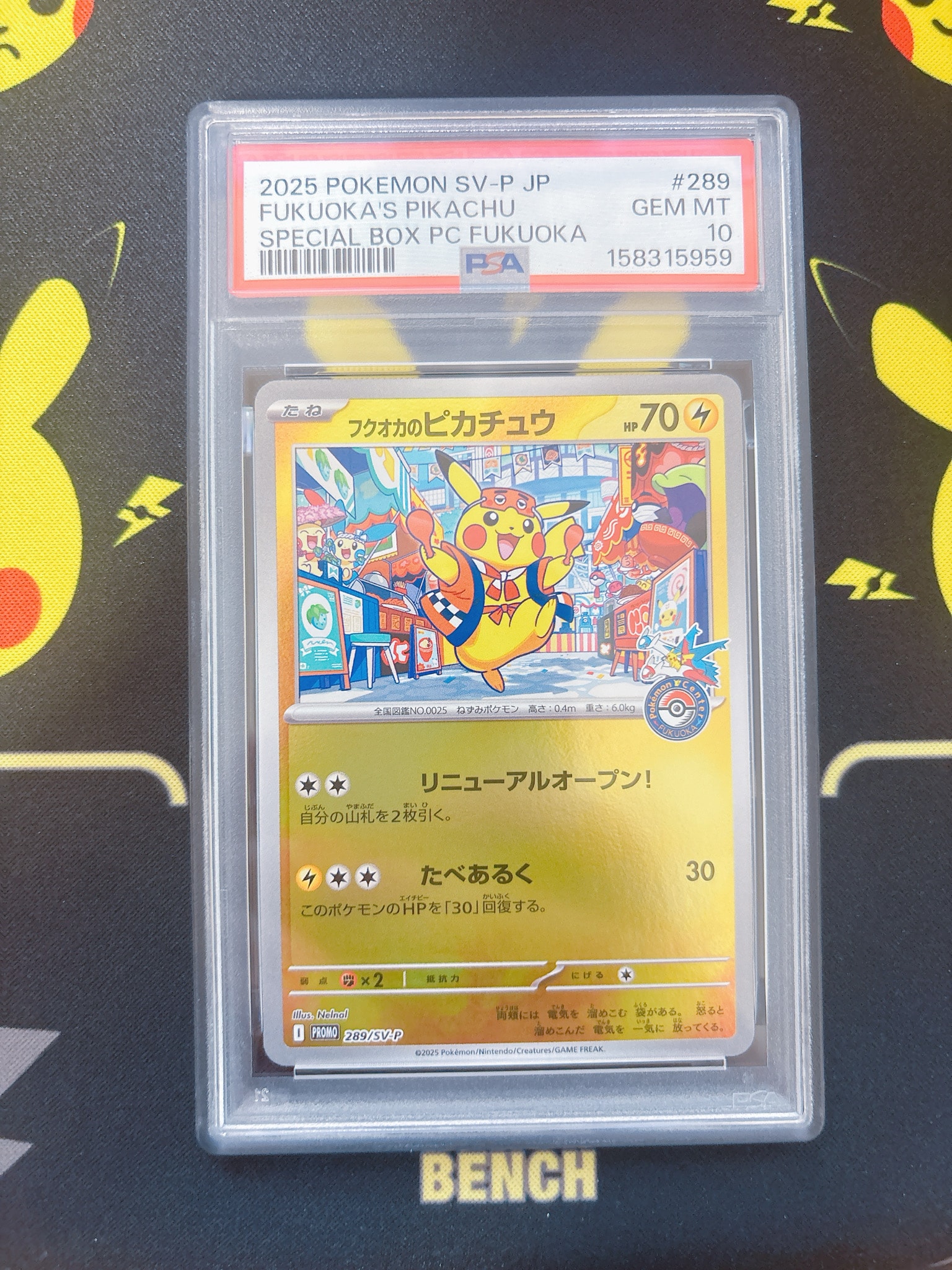 フクオカのピカチュウ P [SV-P 289](スペシャルBOX「ポケモンセンターフクオカ」)