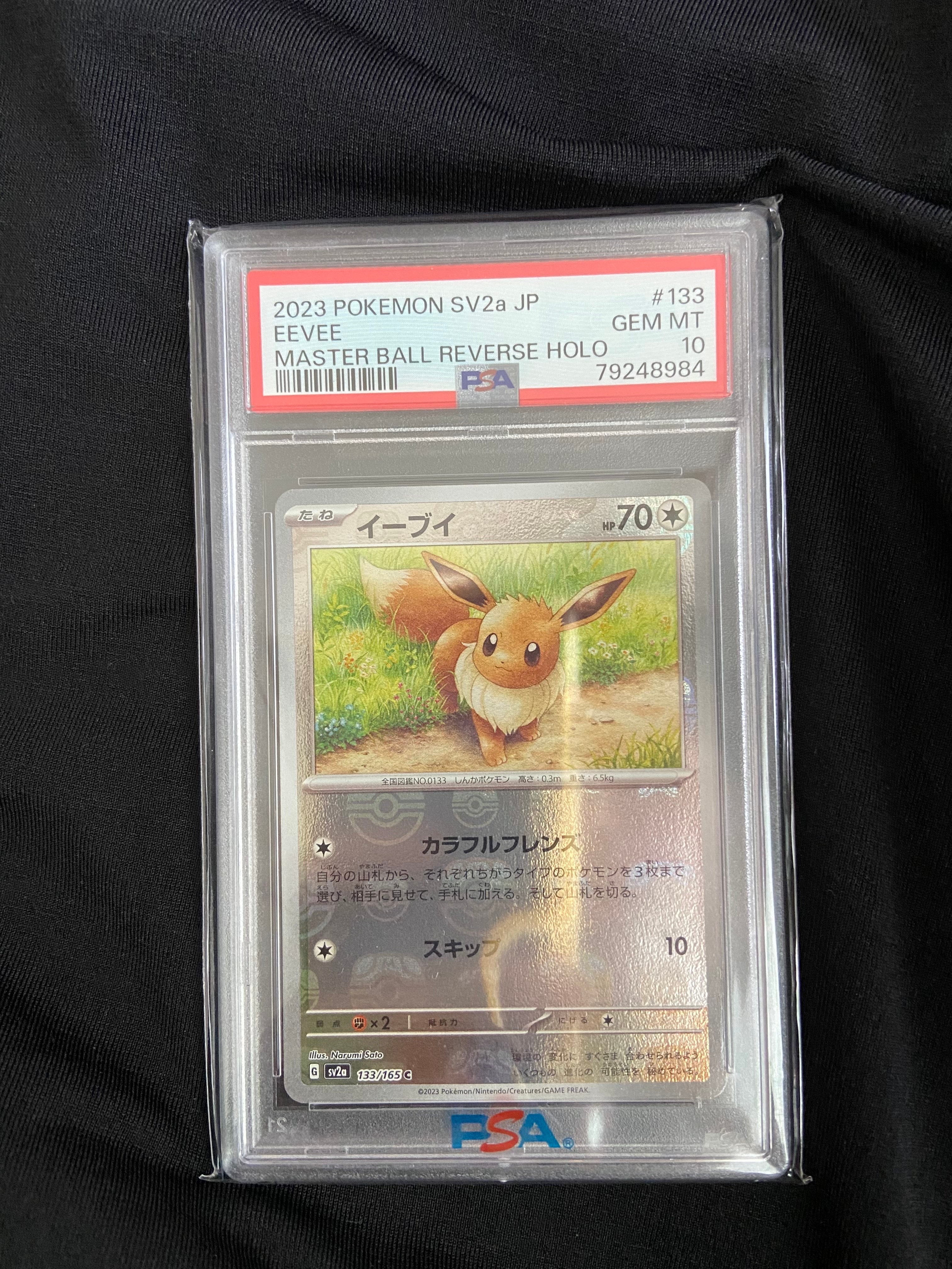 イーブイ C: マスターボールミラー[SV2a 133/165](強化拡張パック「ポケモンカード151」)