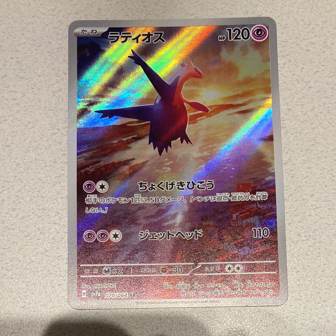 ラティオス AR [SV7a 070/064](強化拡張パック「楽園ドラゴーナ」)