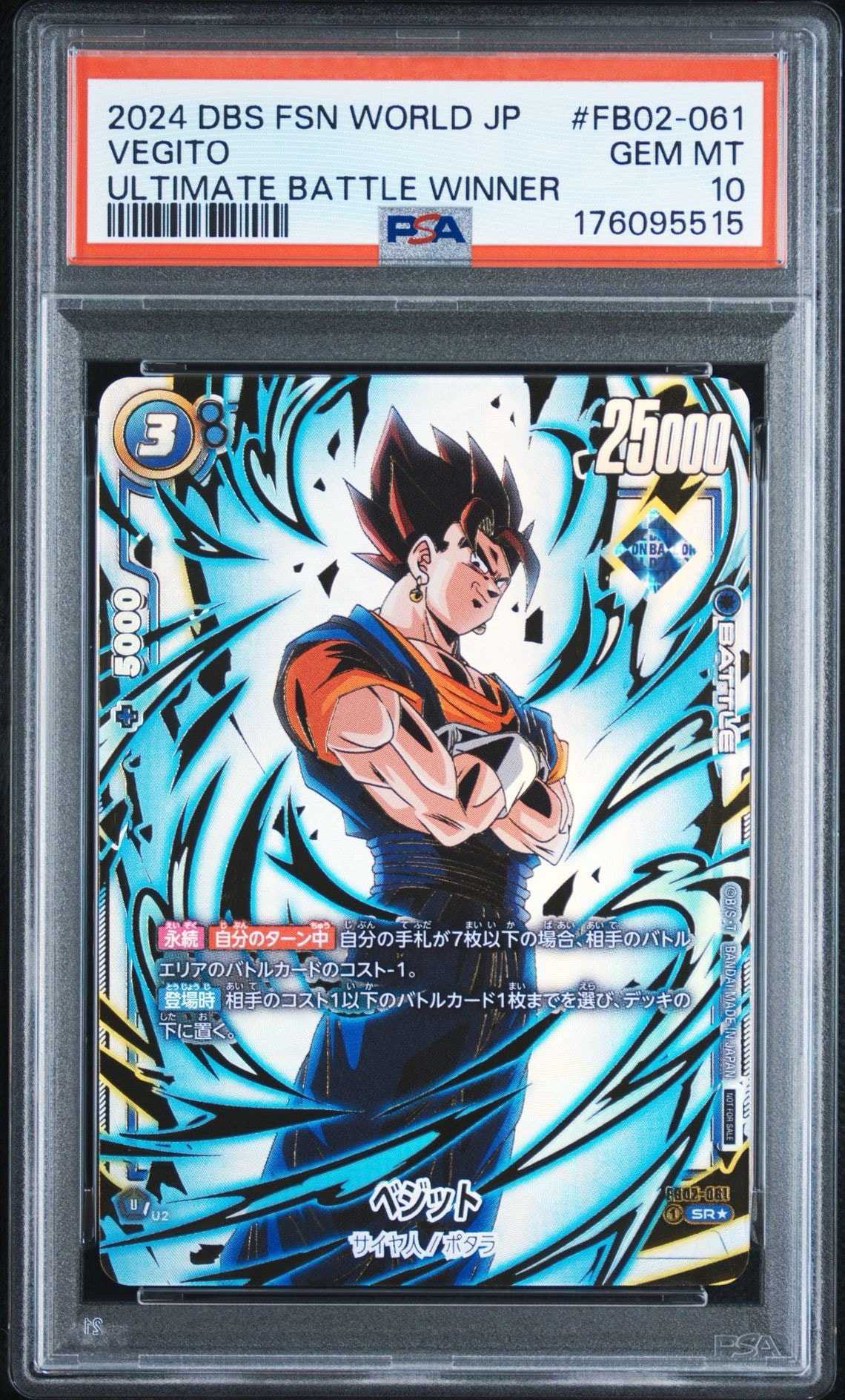 PSA10】ベジット SR☆ [FB02-061](フュージョンワールド