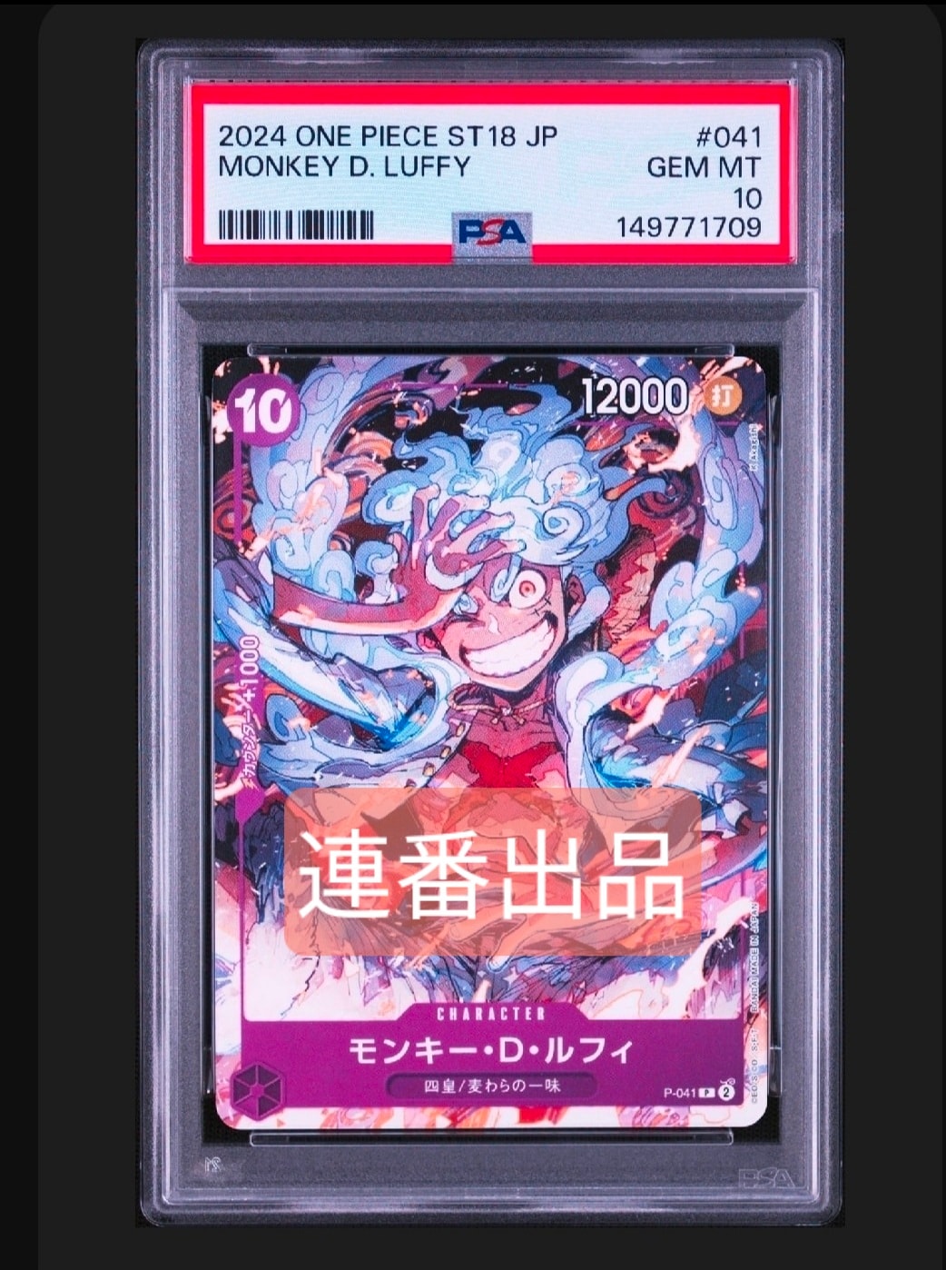 モンキー・D・ルフィ P [P-041](スタートデッキ「紫 モンキー・D