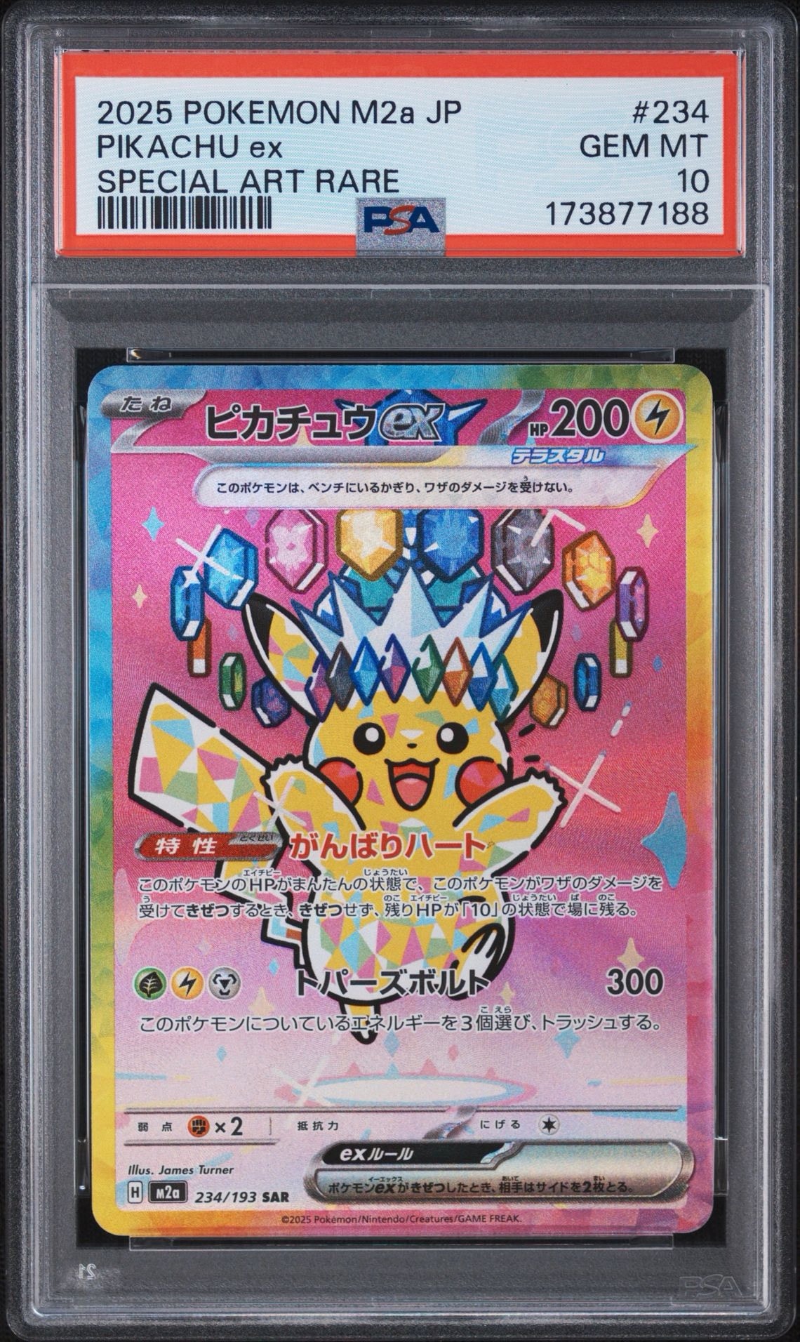 ピカチュウex SAR [M2a 234/193](ハイクラスパック「MEGAドリームex