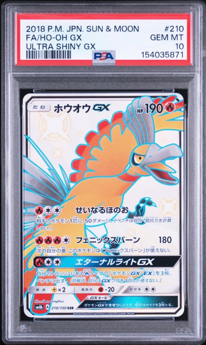ホウオウGX SSR[SM8b 210/150](ハイクラスパック「GXウルトラ