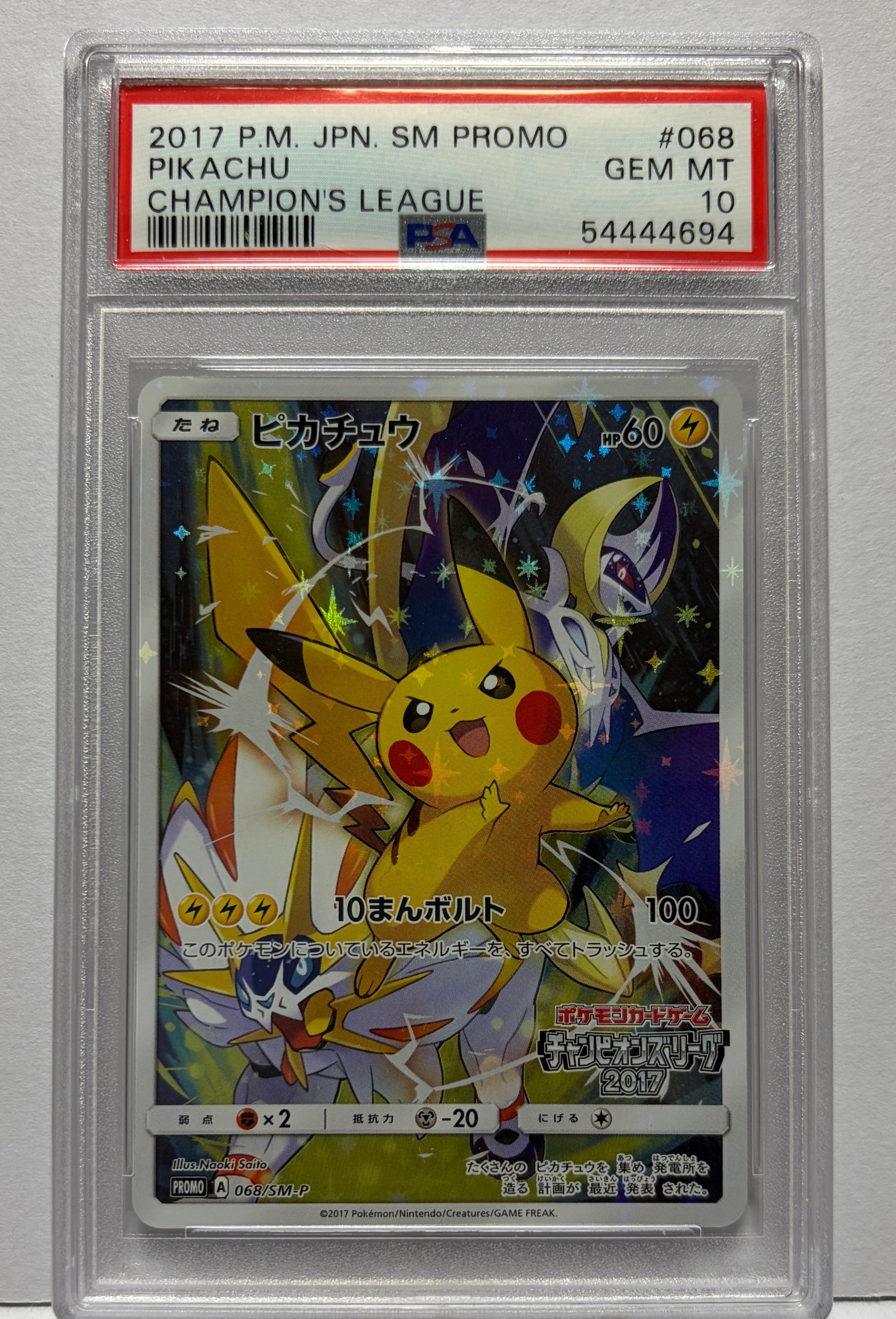 ピカチュウ: プロモ[SM-P 224](プロモーションカード「SM-P」)の新品