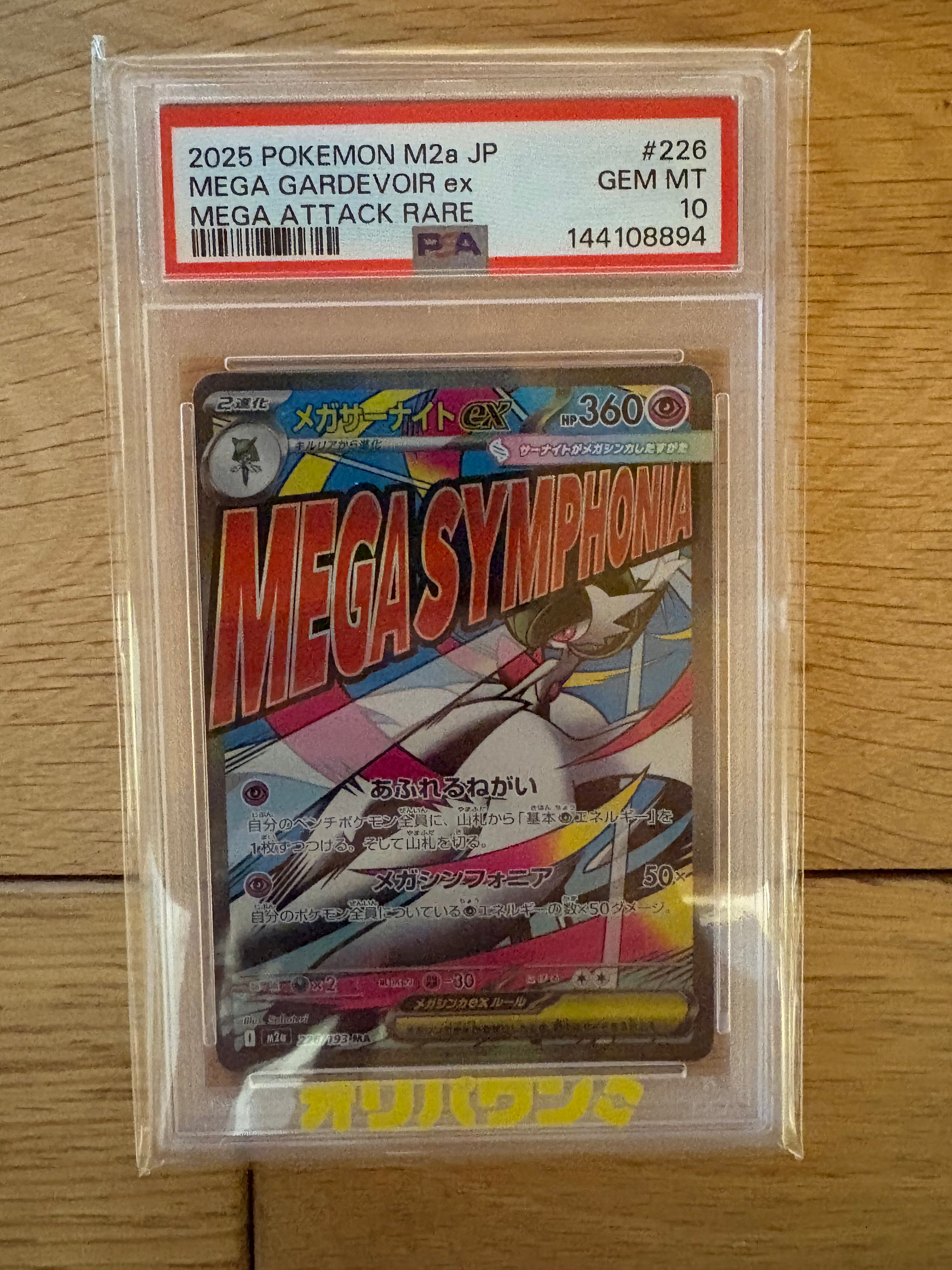 メガサーナイトex MA [M2a 226/193](ハイクラスパック「MEGAドリームex」)
