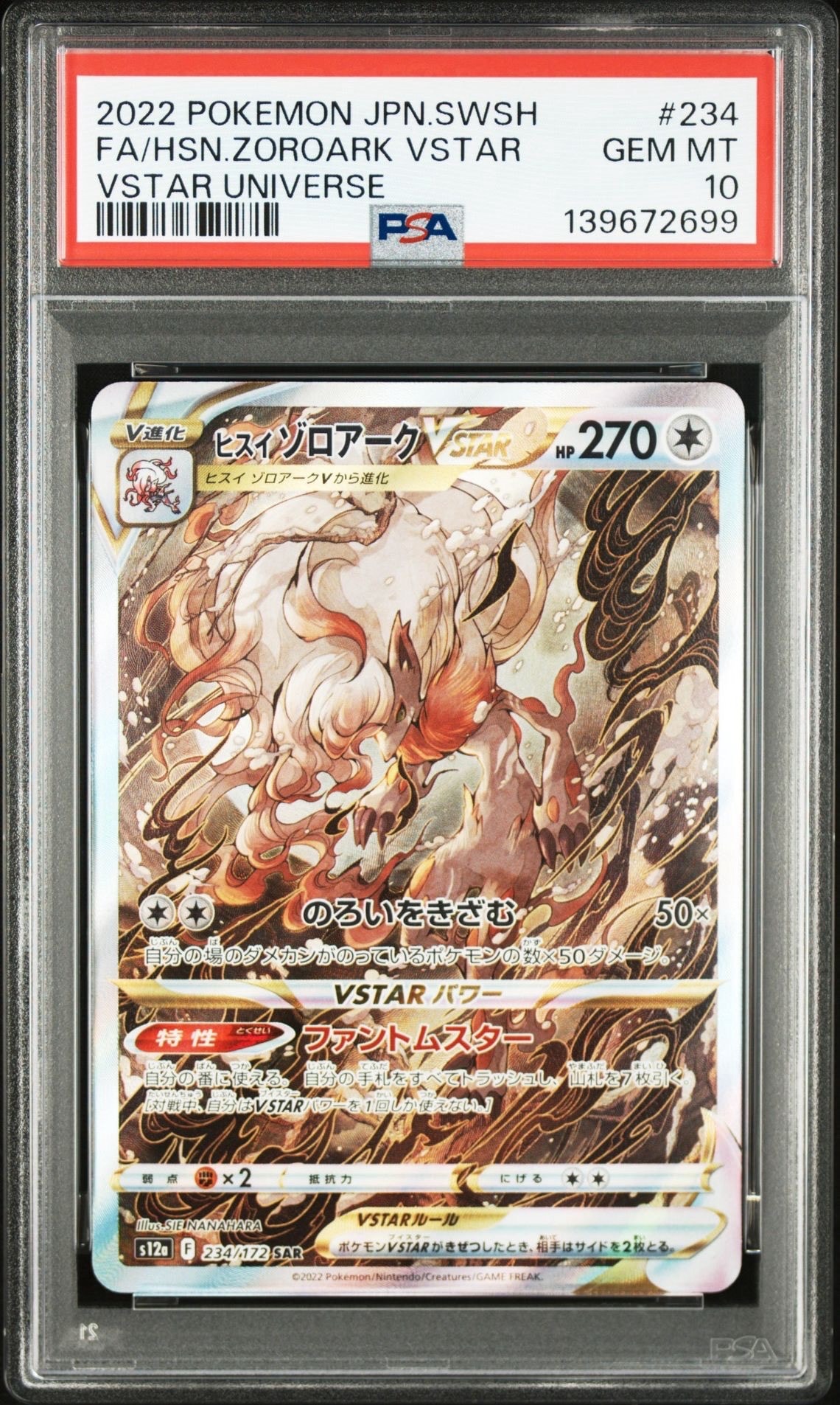 ヒスイゾロアークVSTAR SAR[s12a 234/172](ハイクラスパック「VSTARユニバース」)