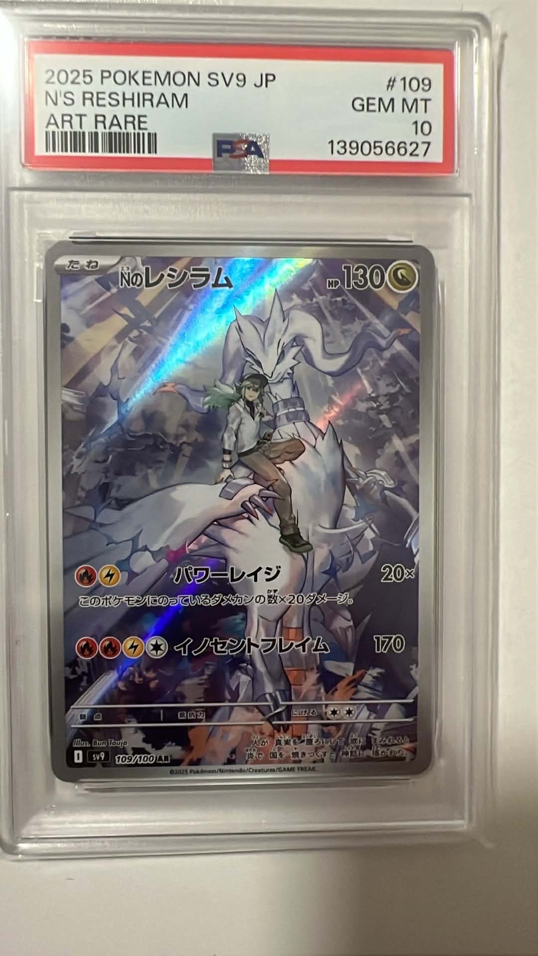 Nのレシラム AR [SV9 109/100](拡張パック「バトルパートナーズ」)