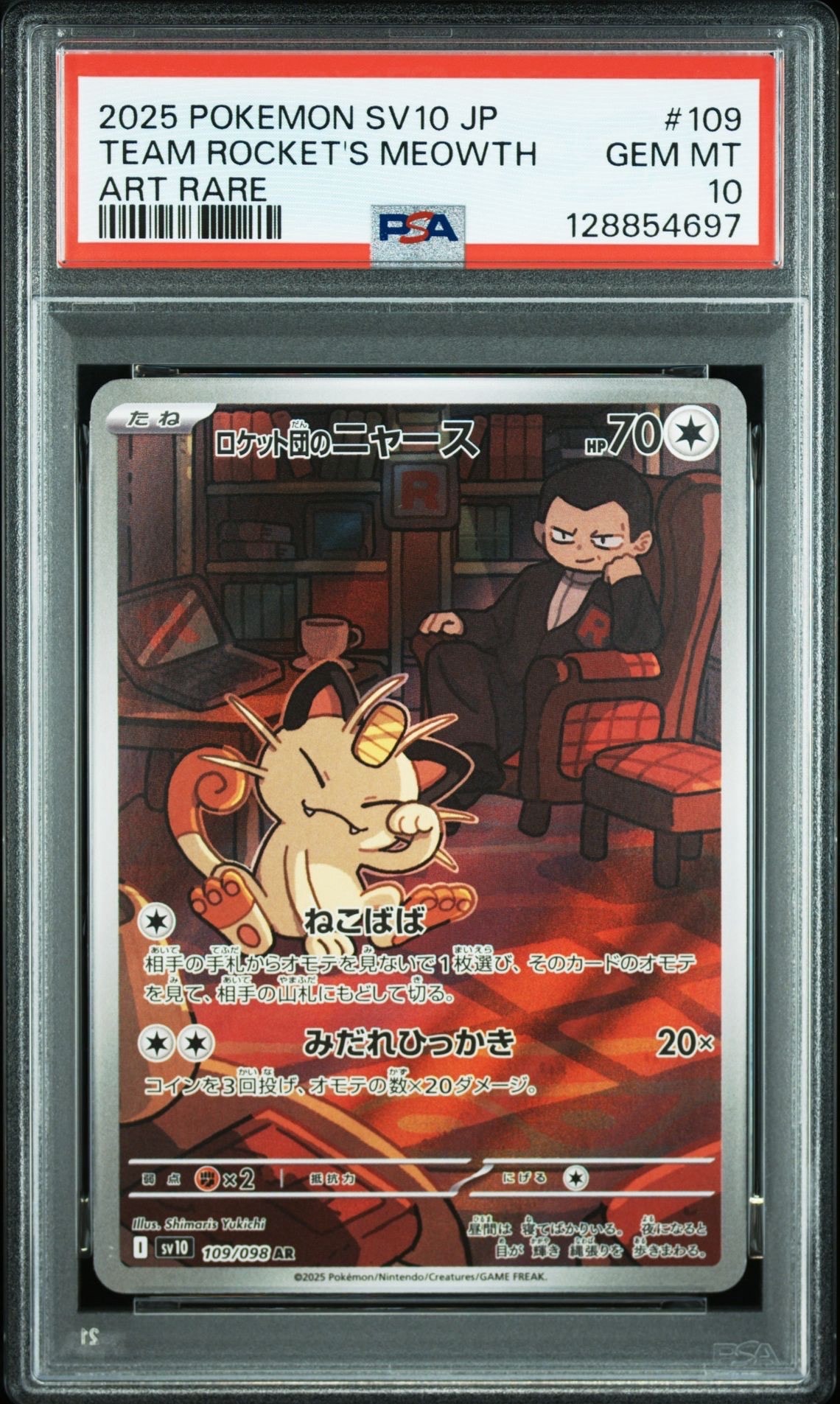 ロケット団のニャース AR [SV10 109/098](拡張パック「ロケット団の栄光」)