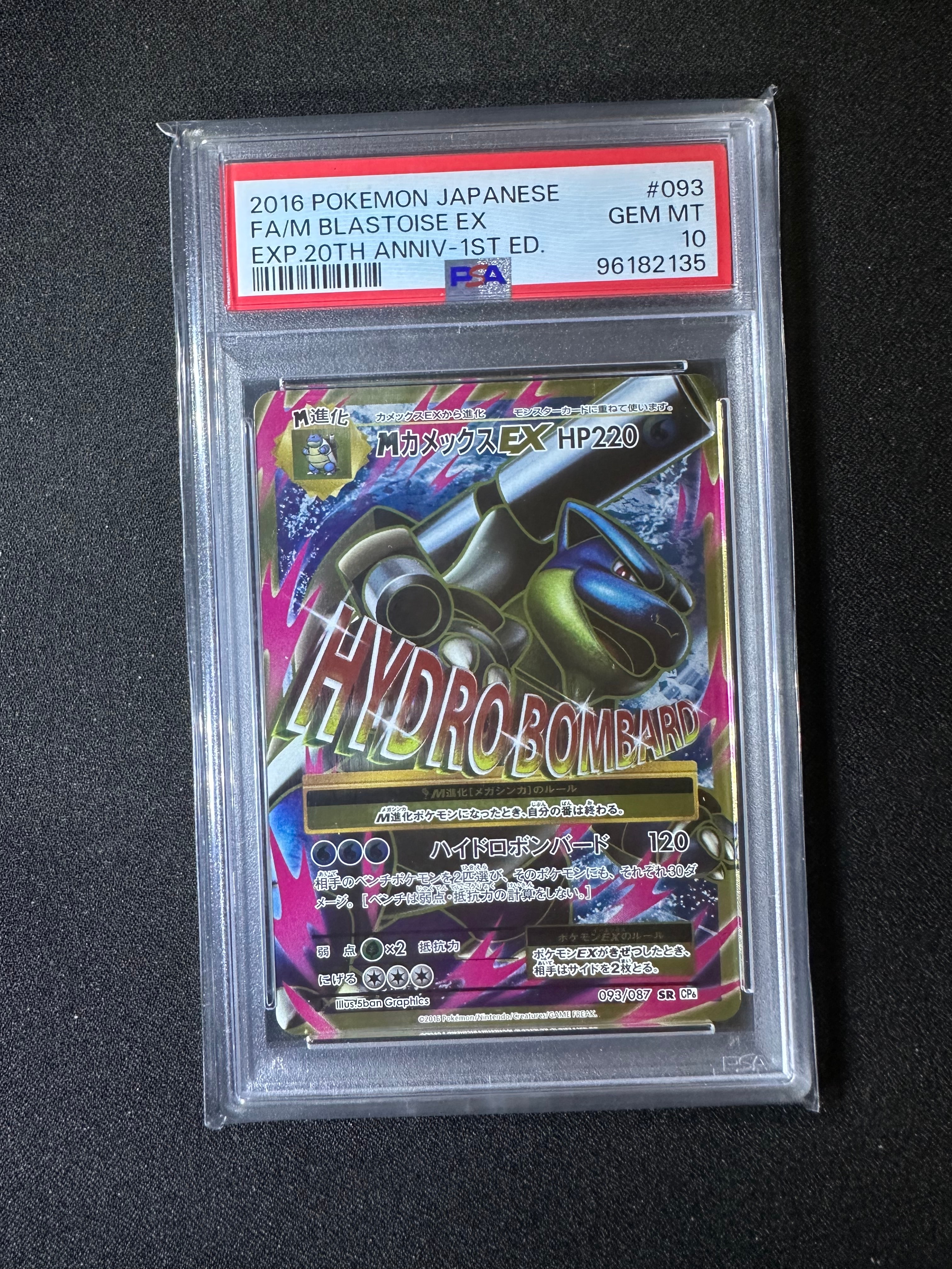 PSA10】MカメックスEX SR :1ED [CP6 093/087](コンセプトパック