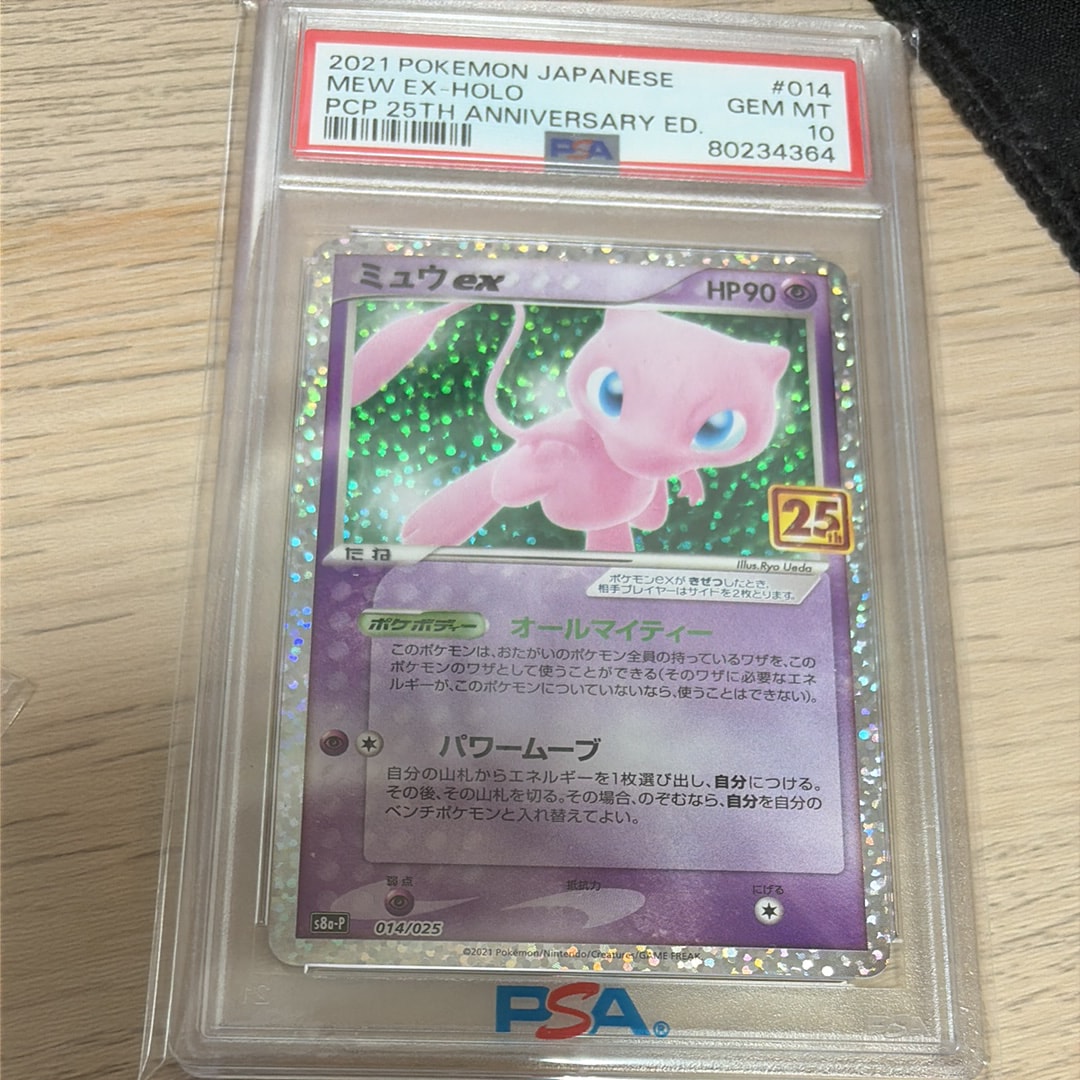 ミュウex: プロモ[S8a-P 014/025](プロモカードパック 25th ANNIVERSARY edition)