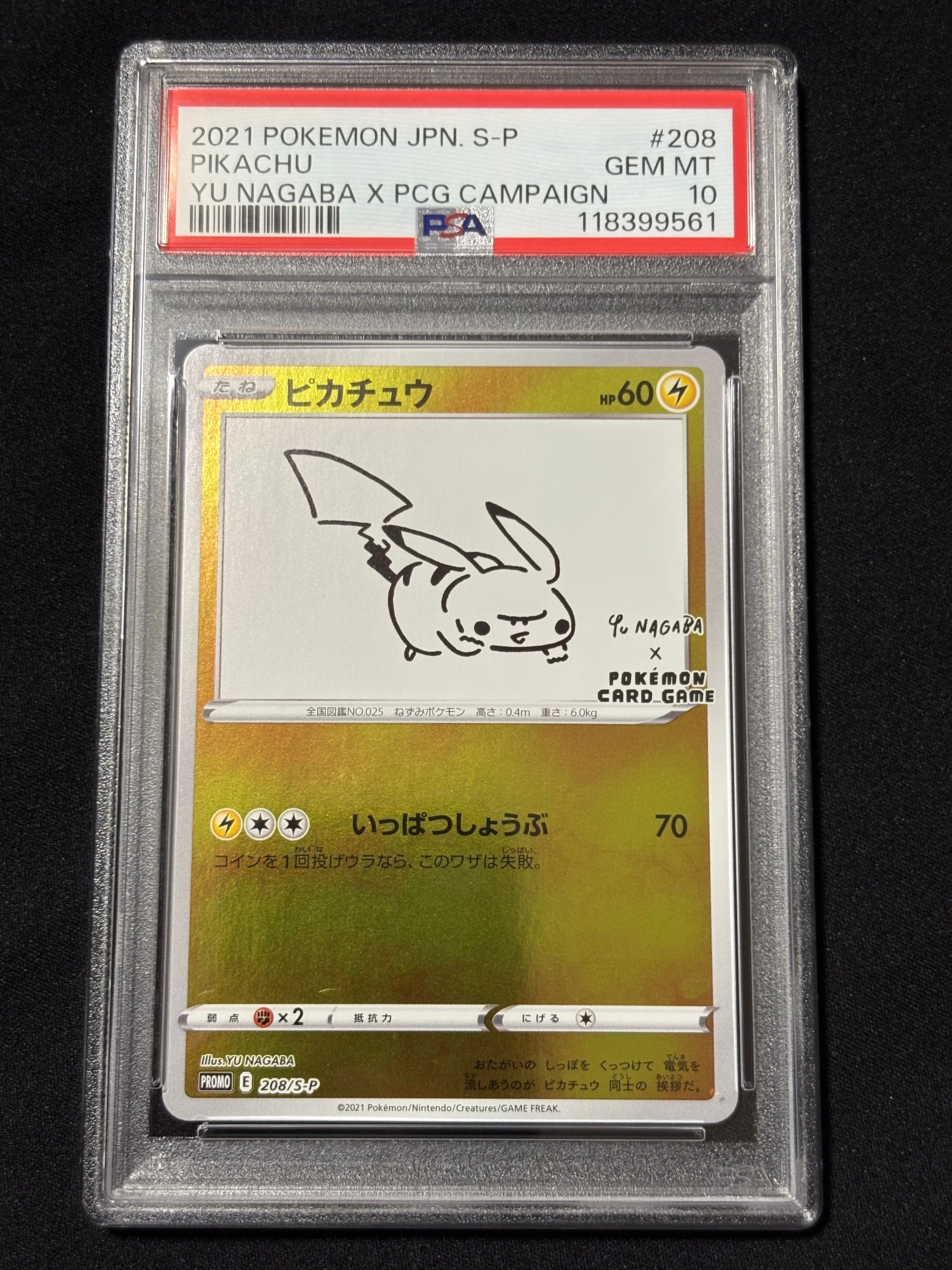 ピカチュウ:プロモ [S-P 208](「YU NAGABA×ポケモンカードゲーム」プロモーションカード「S-P」)