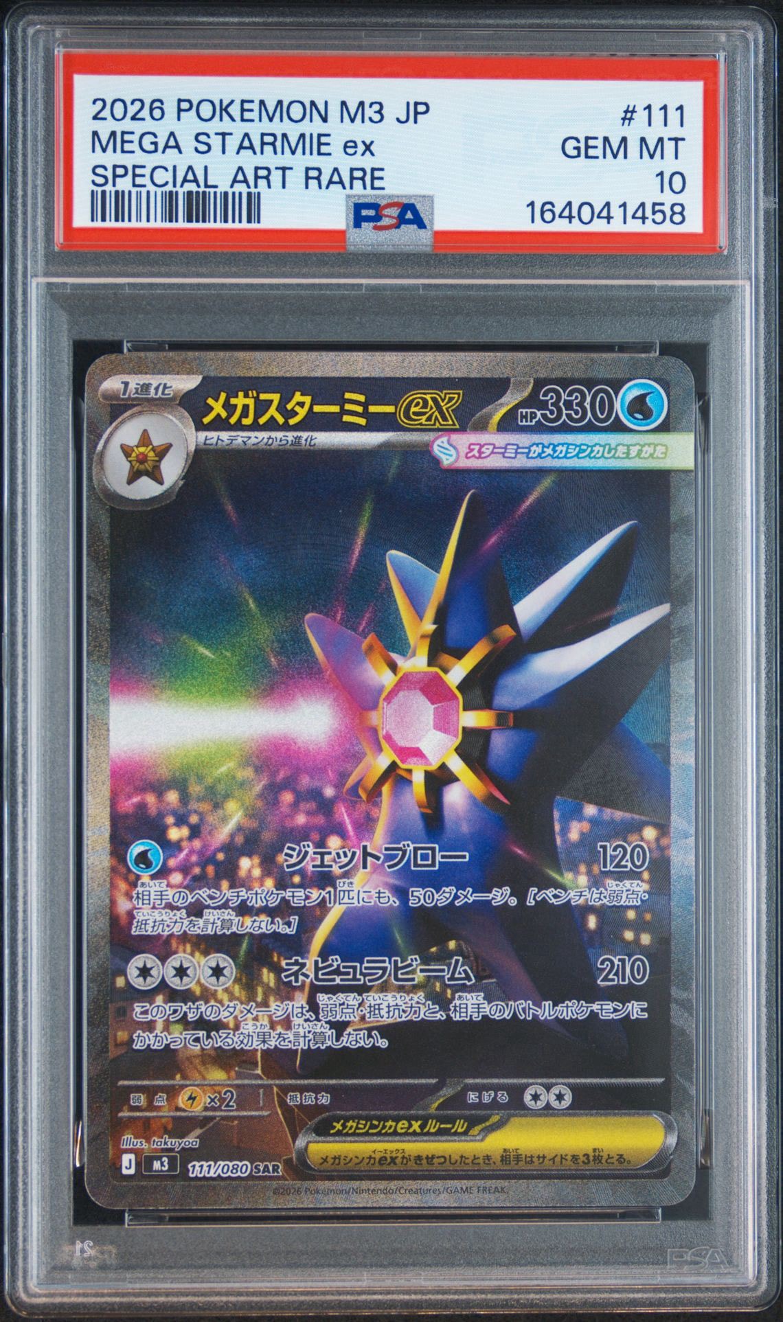 PSA10 メガスターミーex SAR 111/080 ムニキスゼロ a769 PSA10】メガスターミーex SAR [M3 111/080](拡張パック「ムニキスゼロ