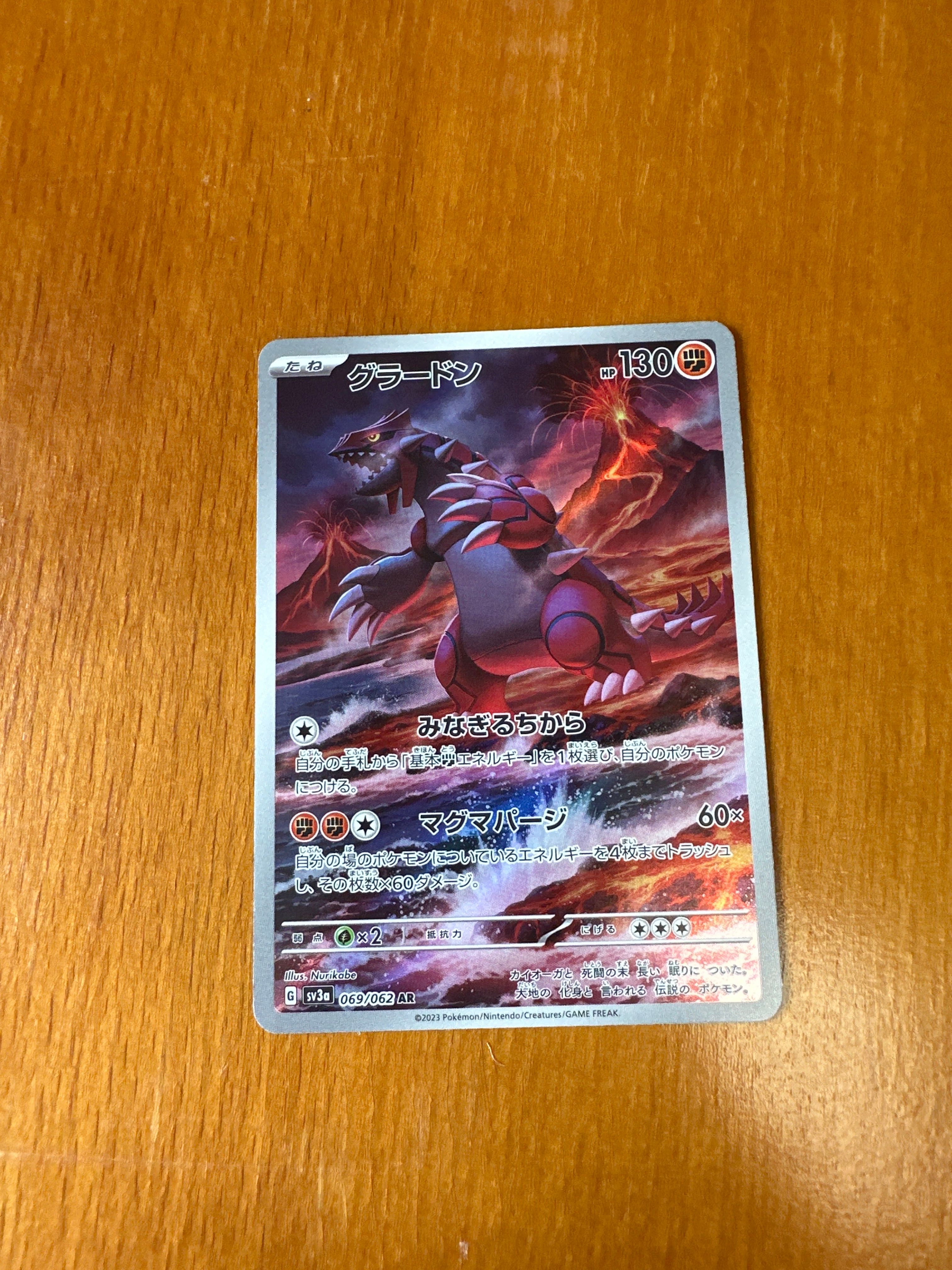 グラードン AR[SV3a 069/062](強化拡張パック「レイジングサーフ」)