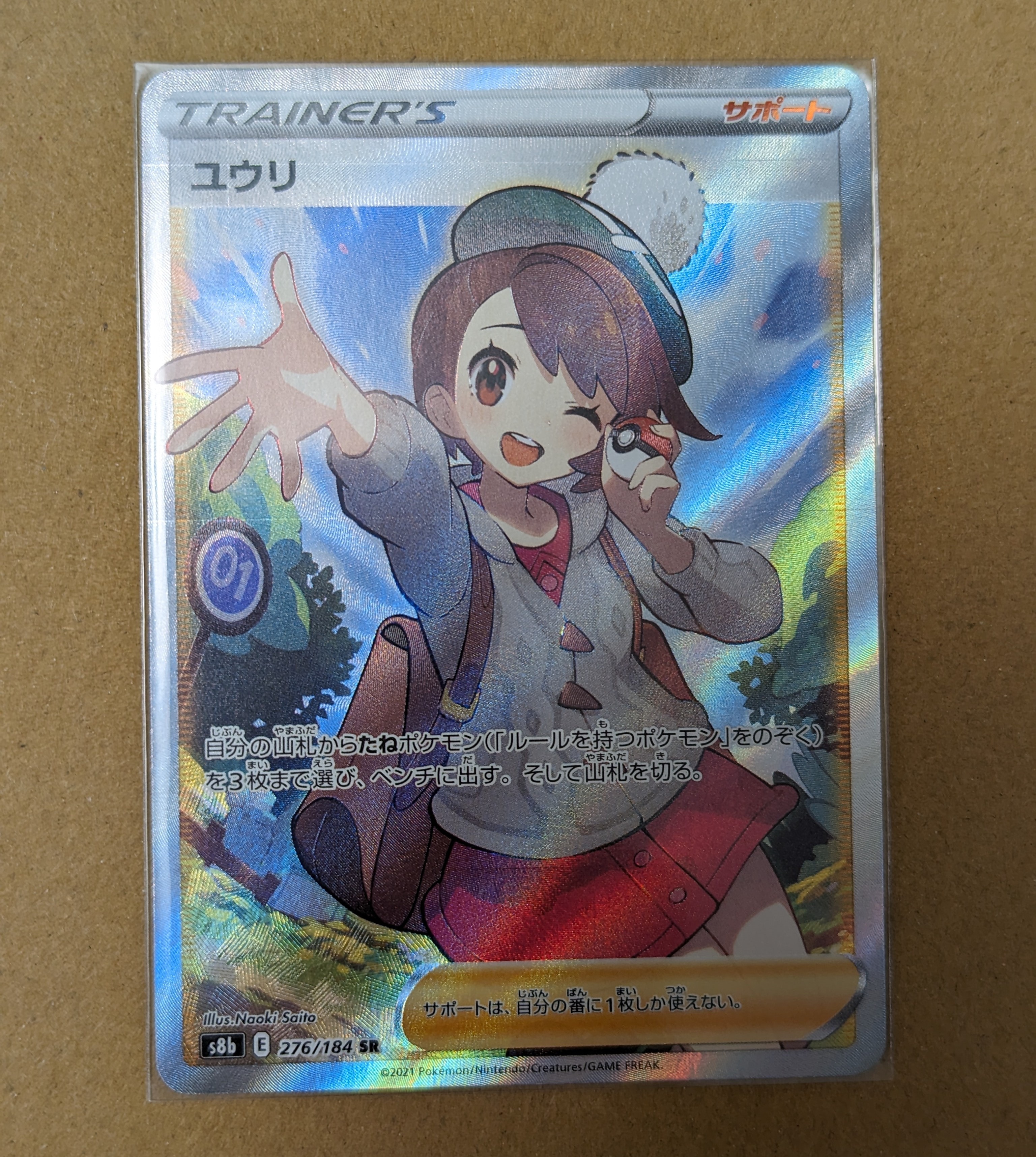 ユウリ SR[S8b 276/184](ハイクラスパック「VMAXクライマックス」)
