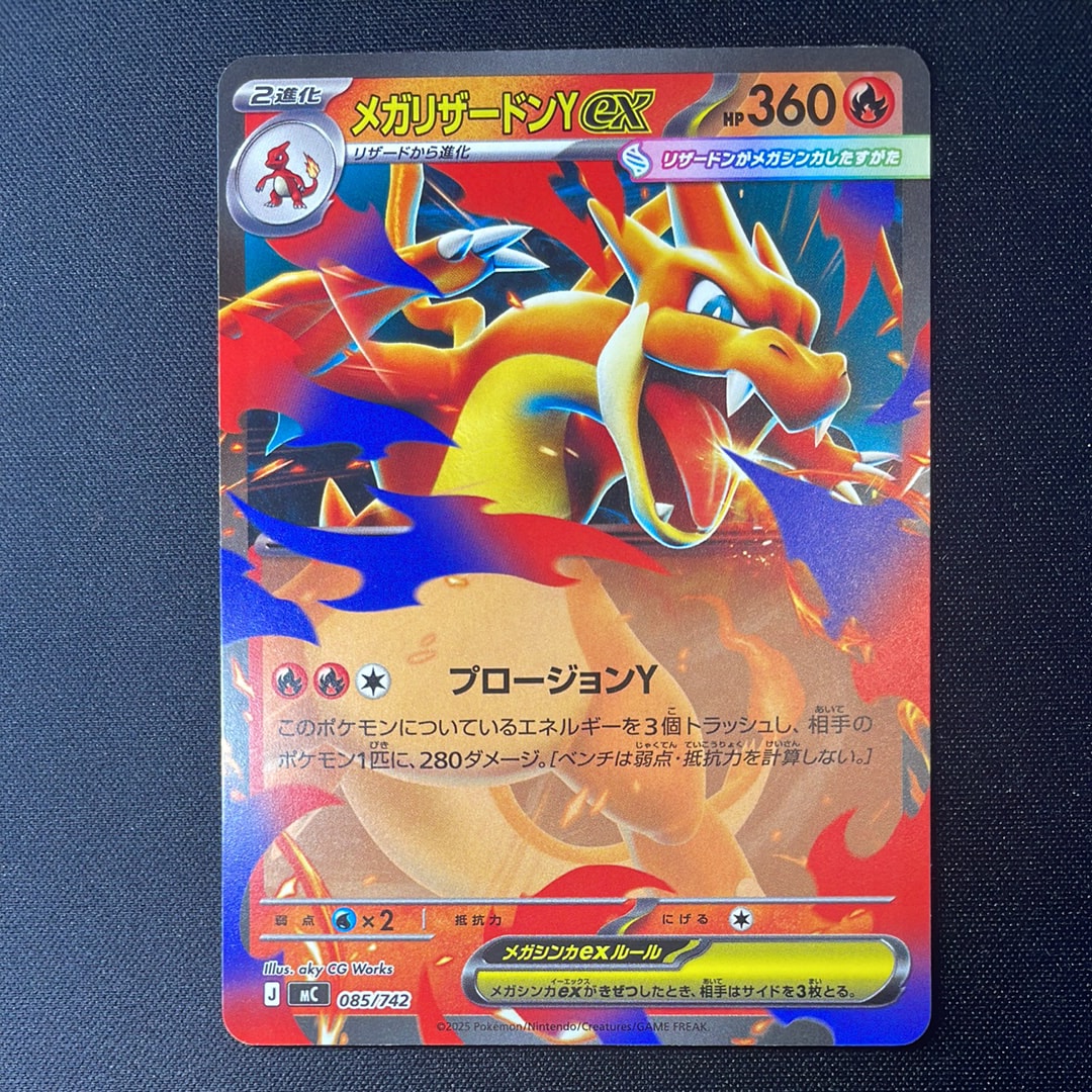 メガリザードンYex [MC 085/742](スタートデッキ100「バトルコレクション」)