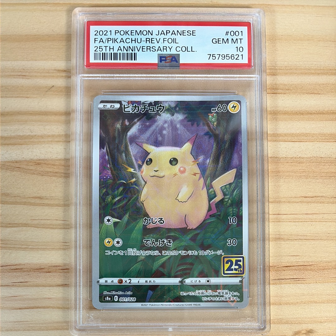 ピカチュウ: ミラー [s8a 001/028](拡張パック「25th アニバーサリーコレクション」)