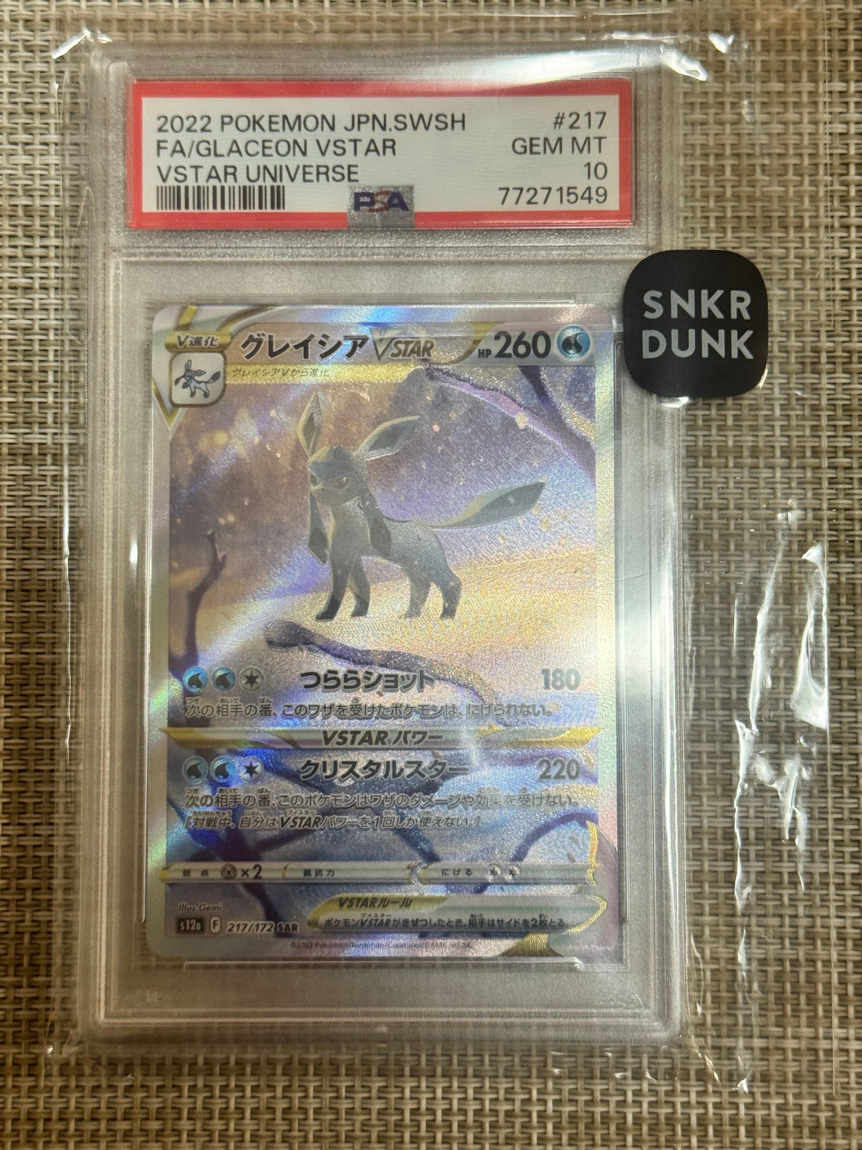 グレイシアVSTAR SAR[s12a 217/172](ハイクラスパック「VSTARユニバース」)