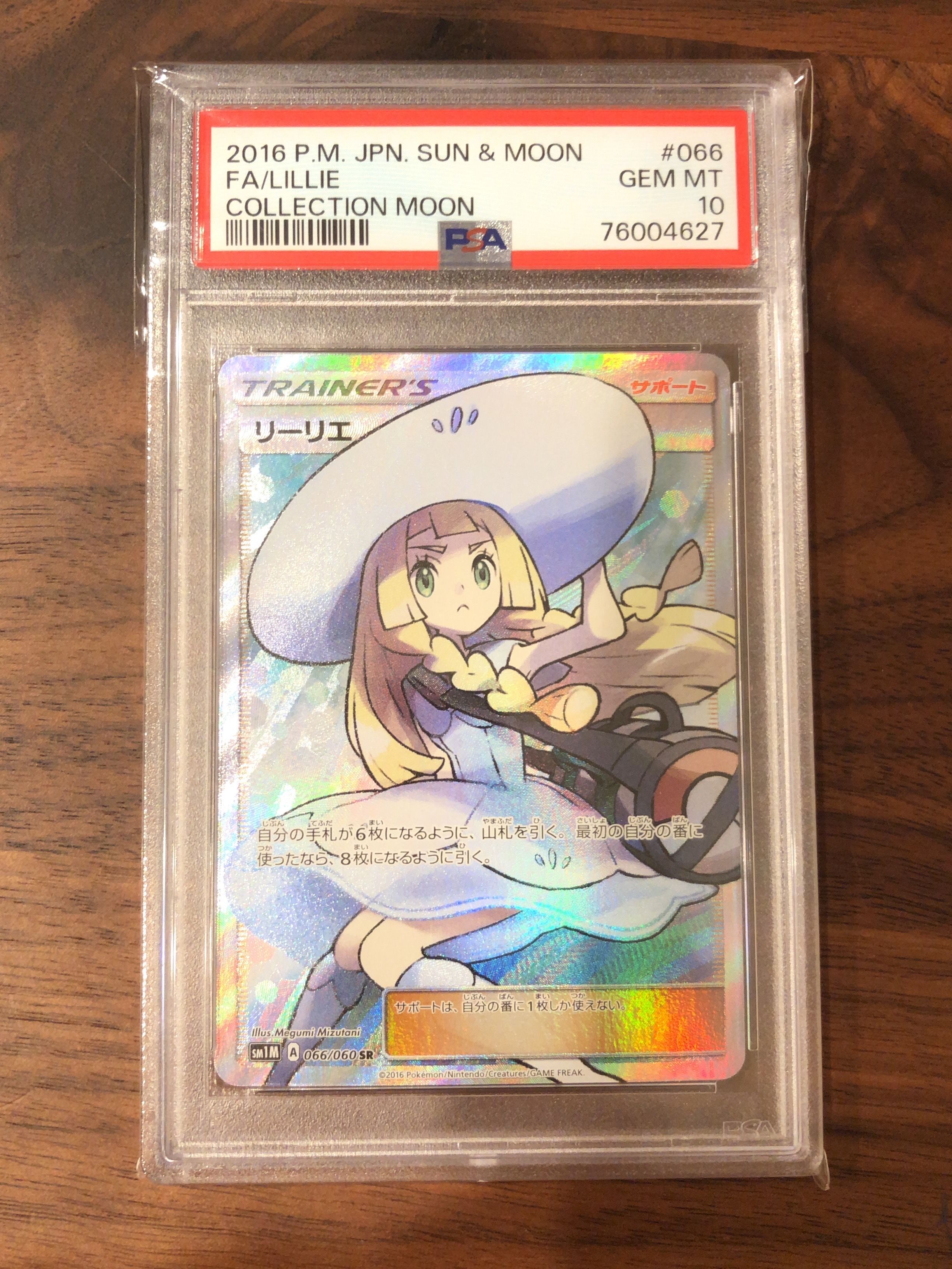 リーリエ(帽子リーリエ)SR[SM1M 066/060](拡張パック「コレクション ムーン」)