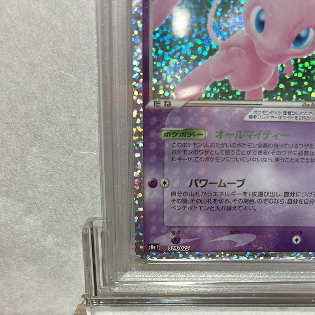 PSA 10]Mew ex: PROMO[S8a-P 014/025](Promo Card Pack 25th