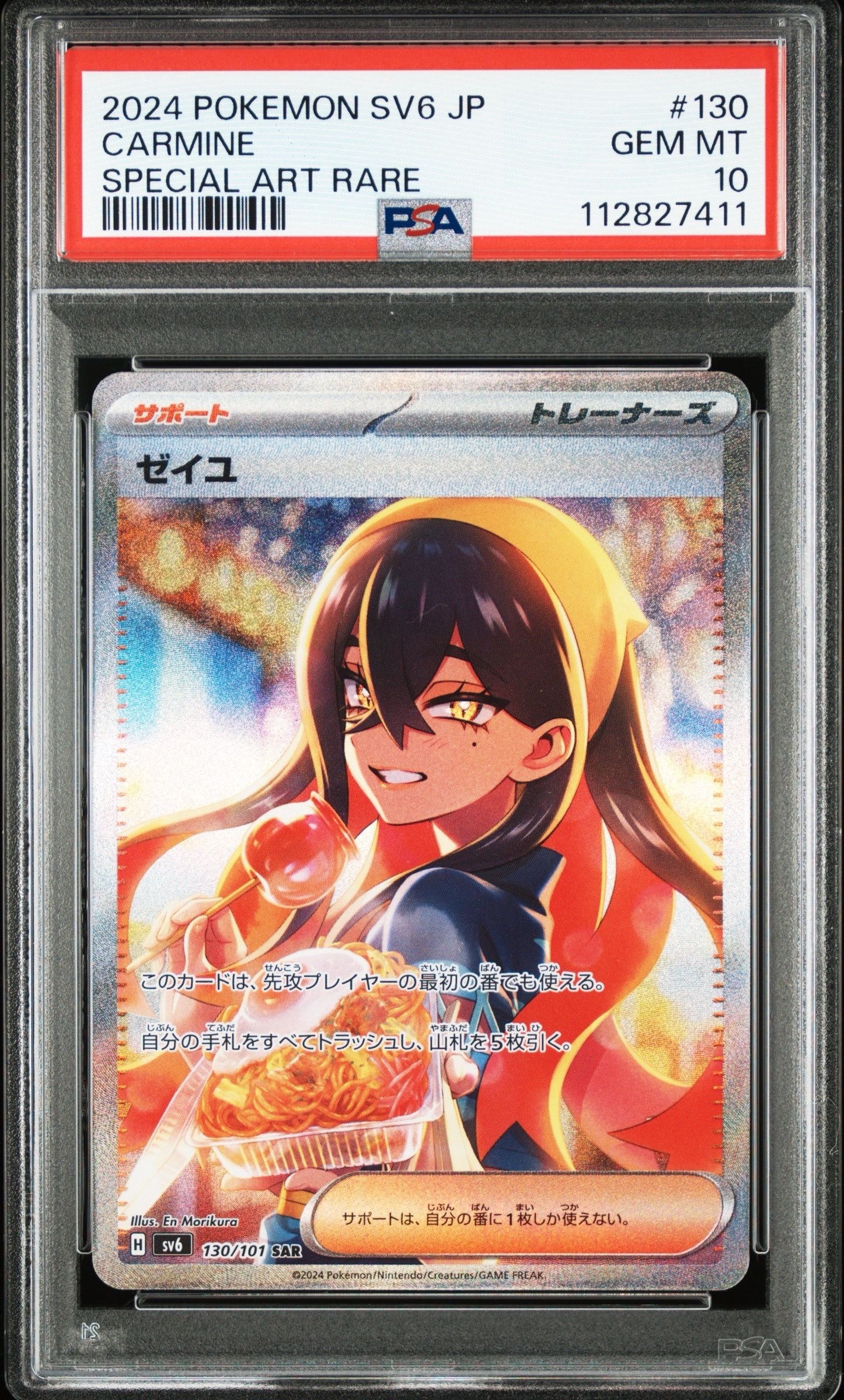 ゼイユ SAR [SV6 130/101](拡張パック「変幻の仮面」)