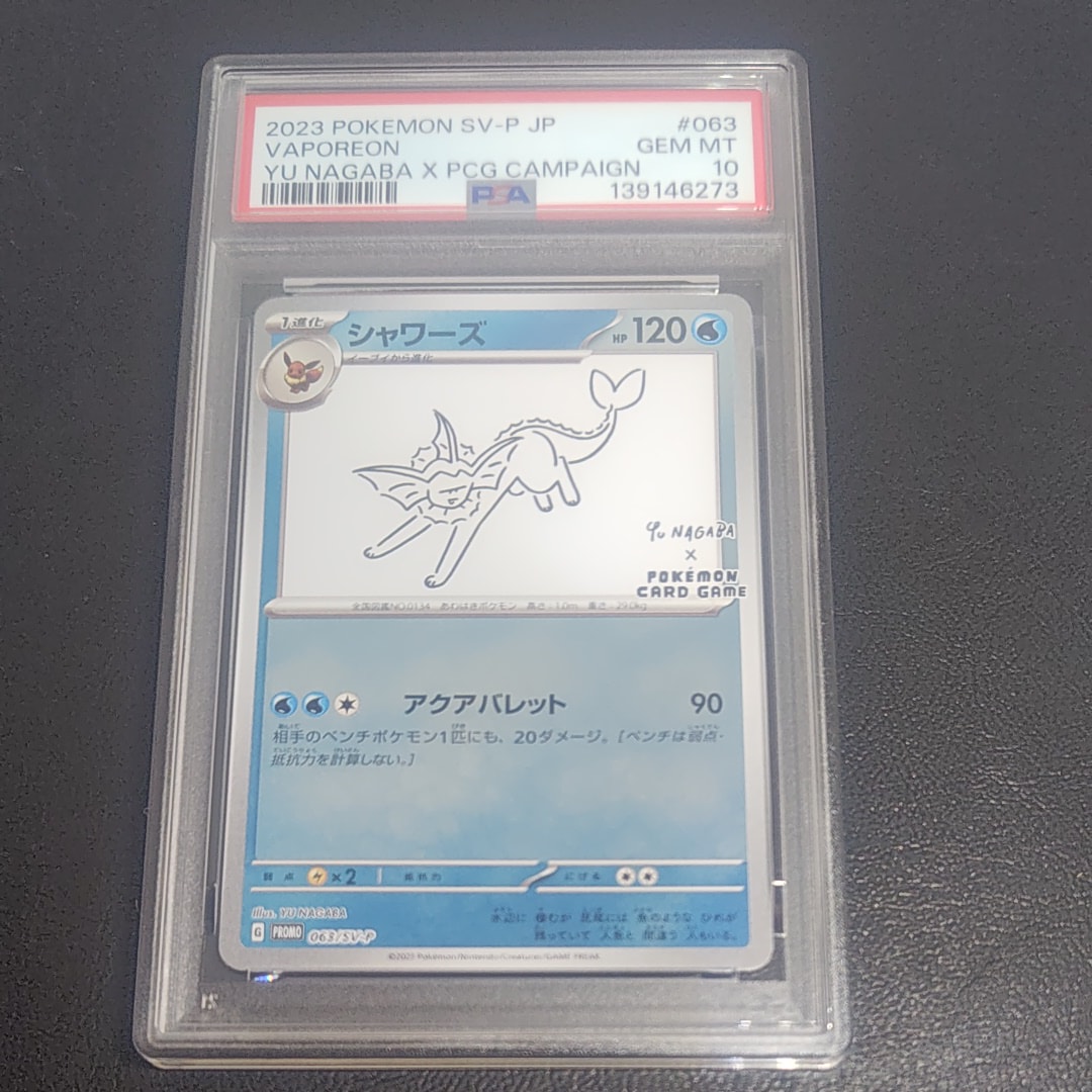 シャワーズ: プロモ [SV-P 063](「YU NAGABA×ポケモンカードゲーム」プロモーションカード「SV-P」)