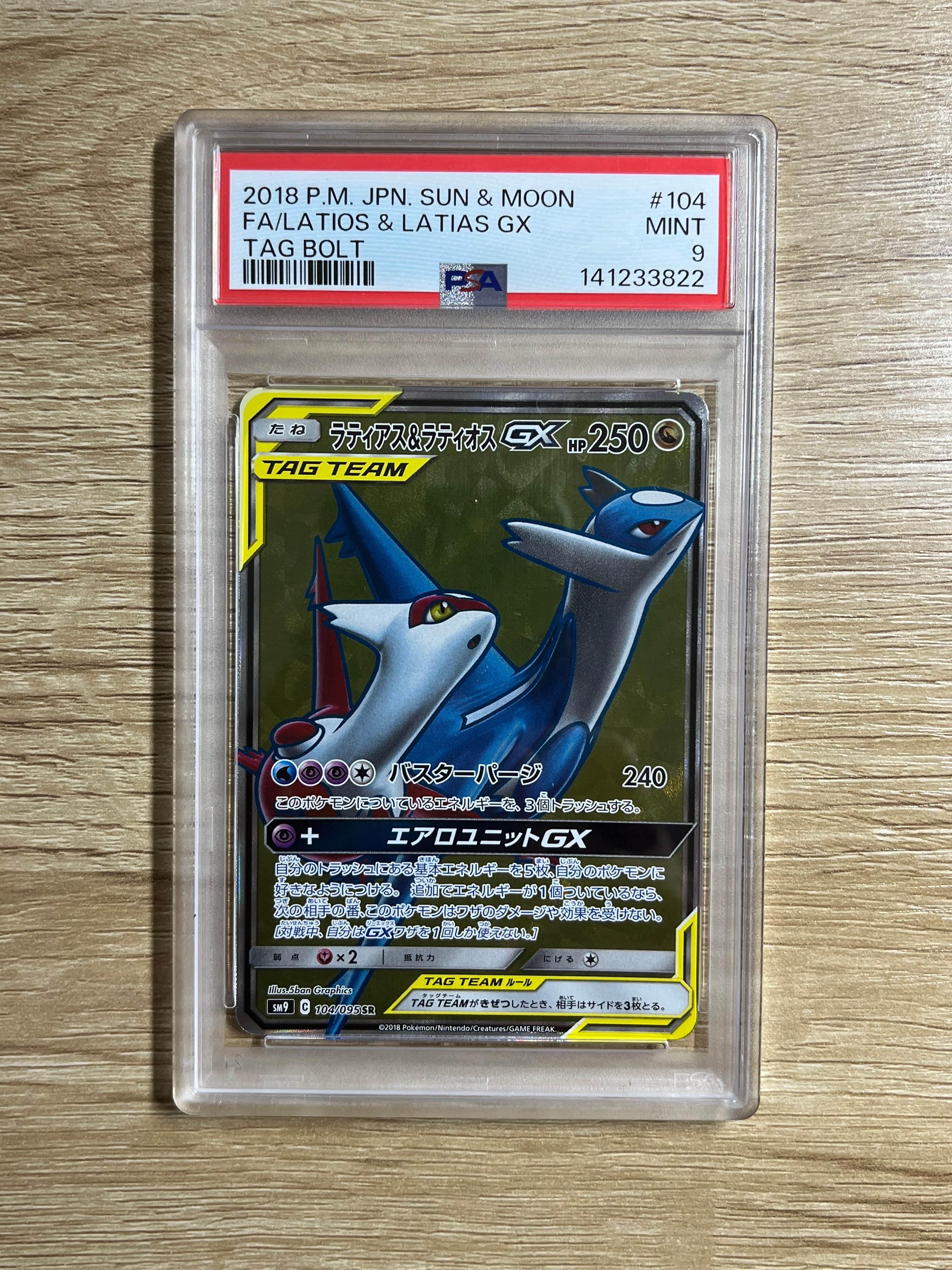 ラティアス&ラティオスGX SR [SM9 104/095](拡張パック「タッグボルト