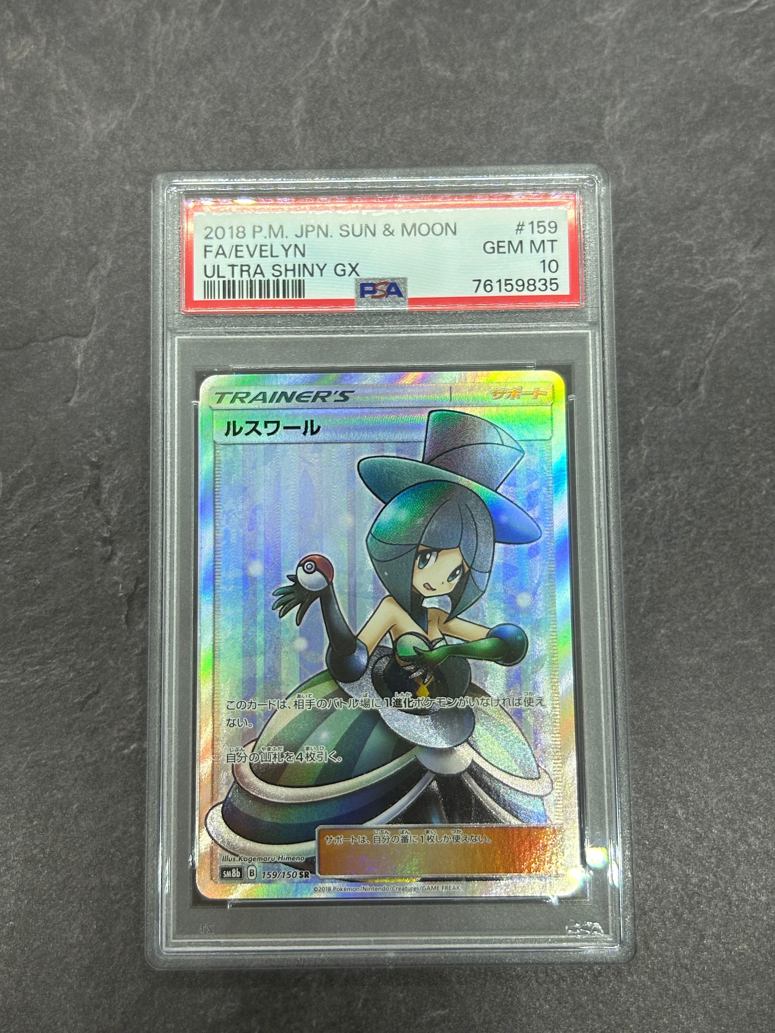 ルスワール SR[SM8b 159/150](ハイクラスパック「GXウルトラシャイニー」)