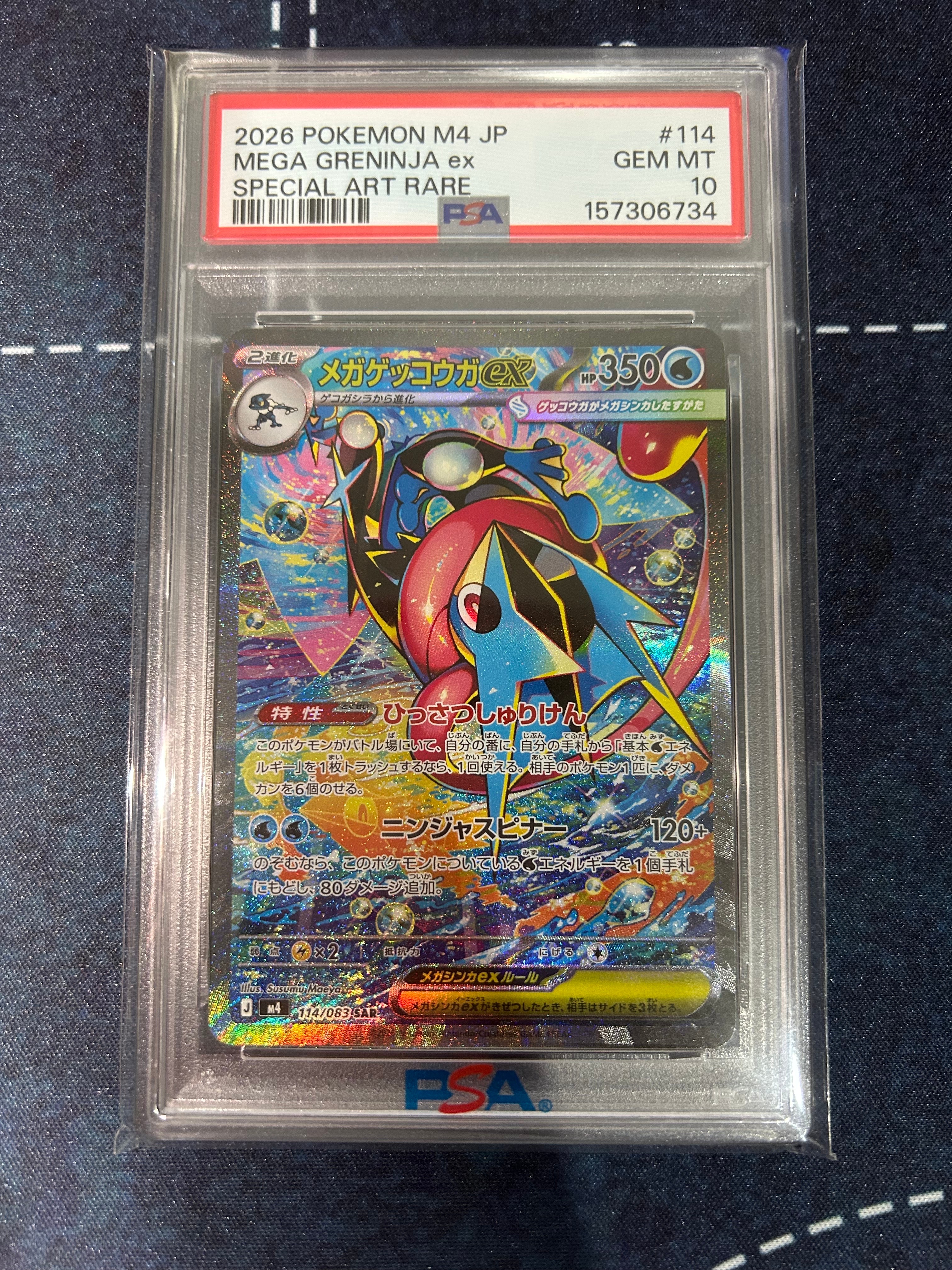 PSA10】ニャースex SR [M3 100/080](拡張パック「ムニキスゼロ」) 1枚