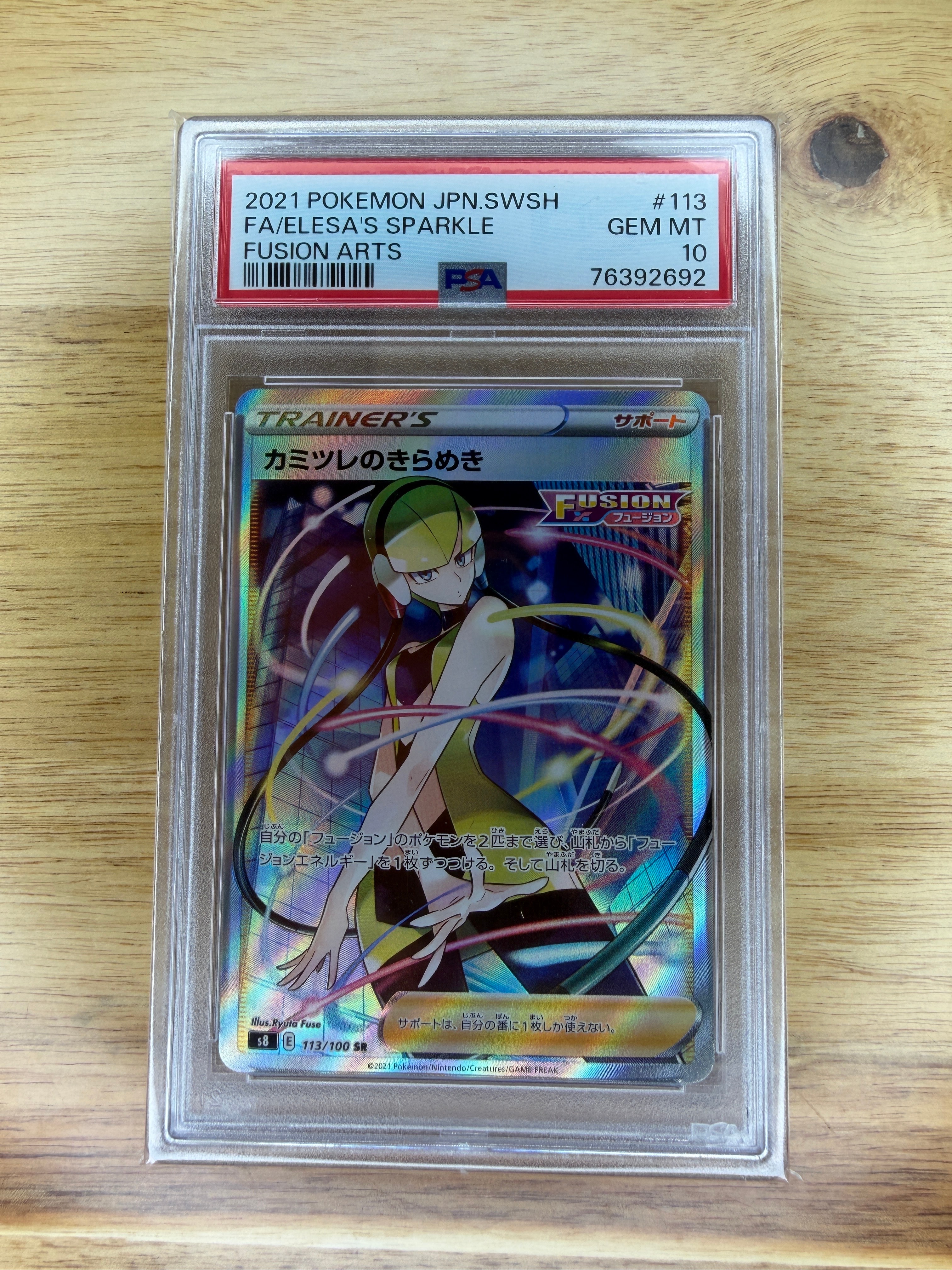 PSA10】カミツレのきらめき SR[S8 113/100](拡張パック「フュージョン