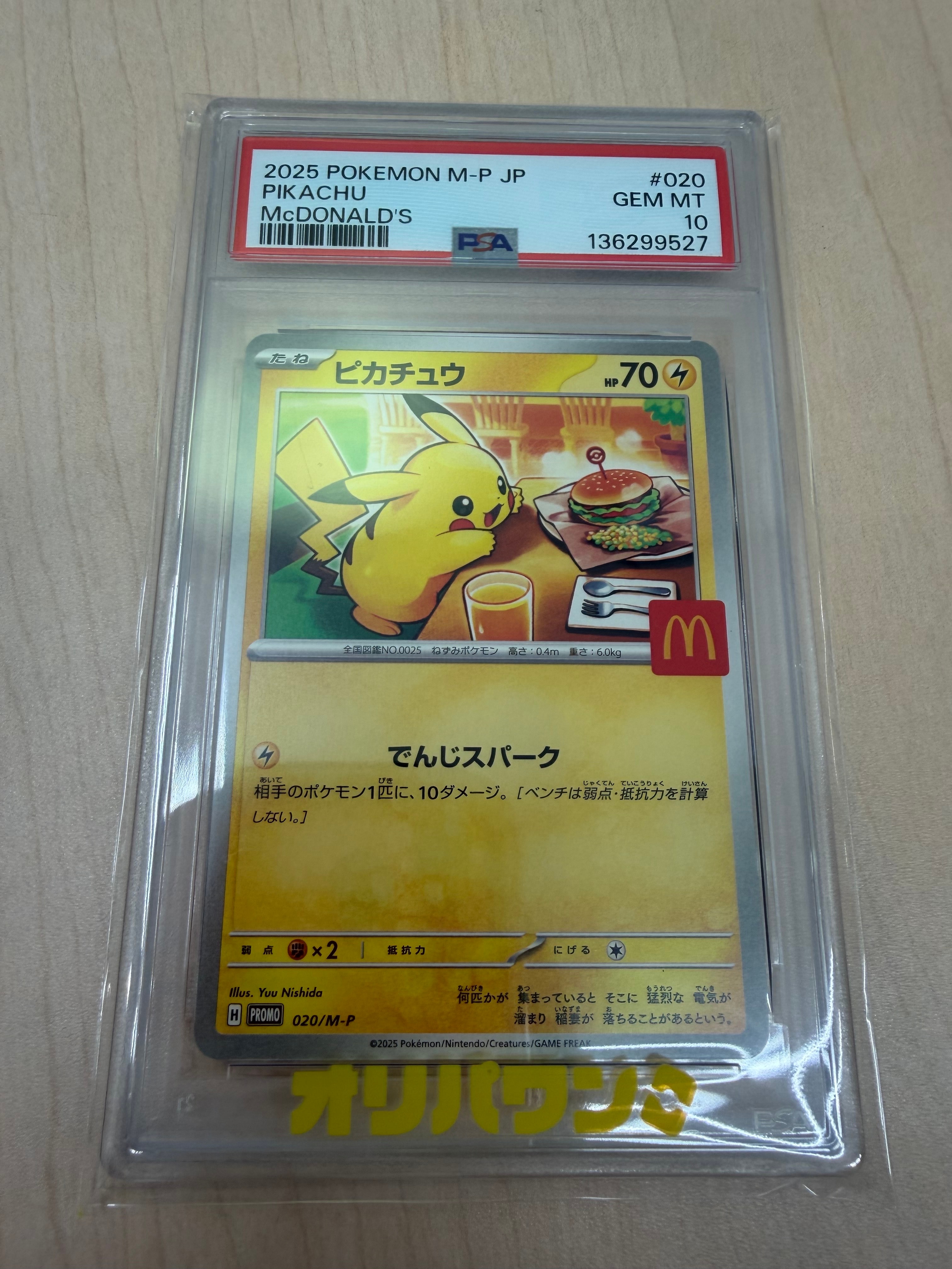 ピカチュウ P [M-P 020](プロモカードパック「マクドナルド ハッピーセット2025」)