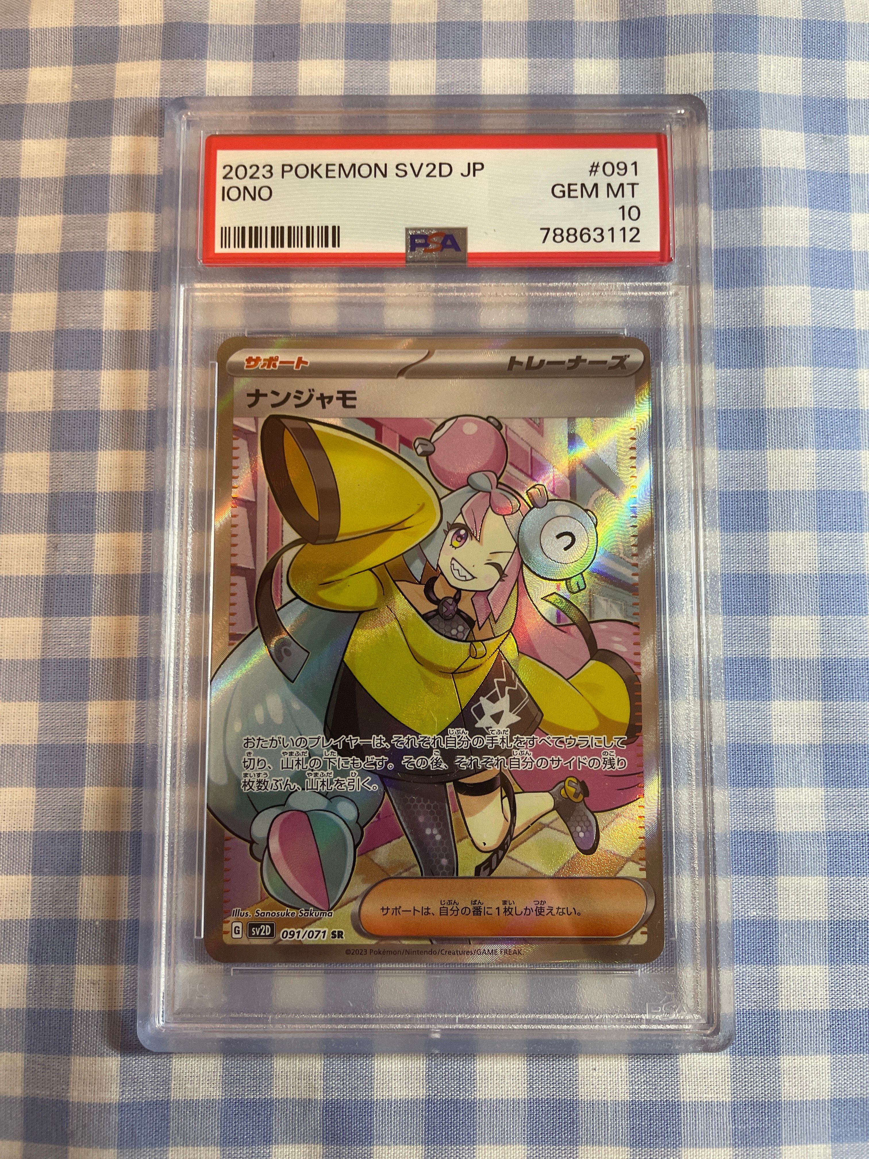 ナンジャモ SR[SV2D 091/071](拡張パック「クレイバースト」)