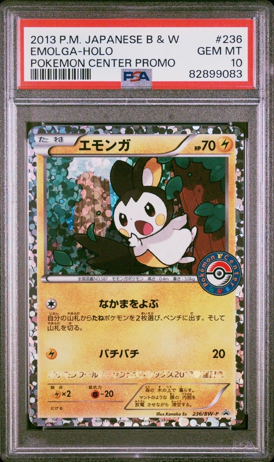 エモンガ P [BW-P 236/BW-P](プロモーションカード「ポケモンカードゲーム購入者プレゼントキャンペーン ポケモンセンター限定ver.」)