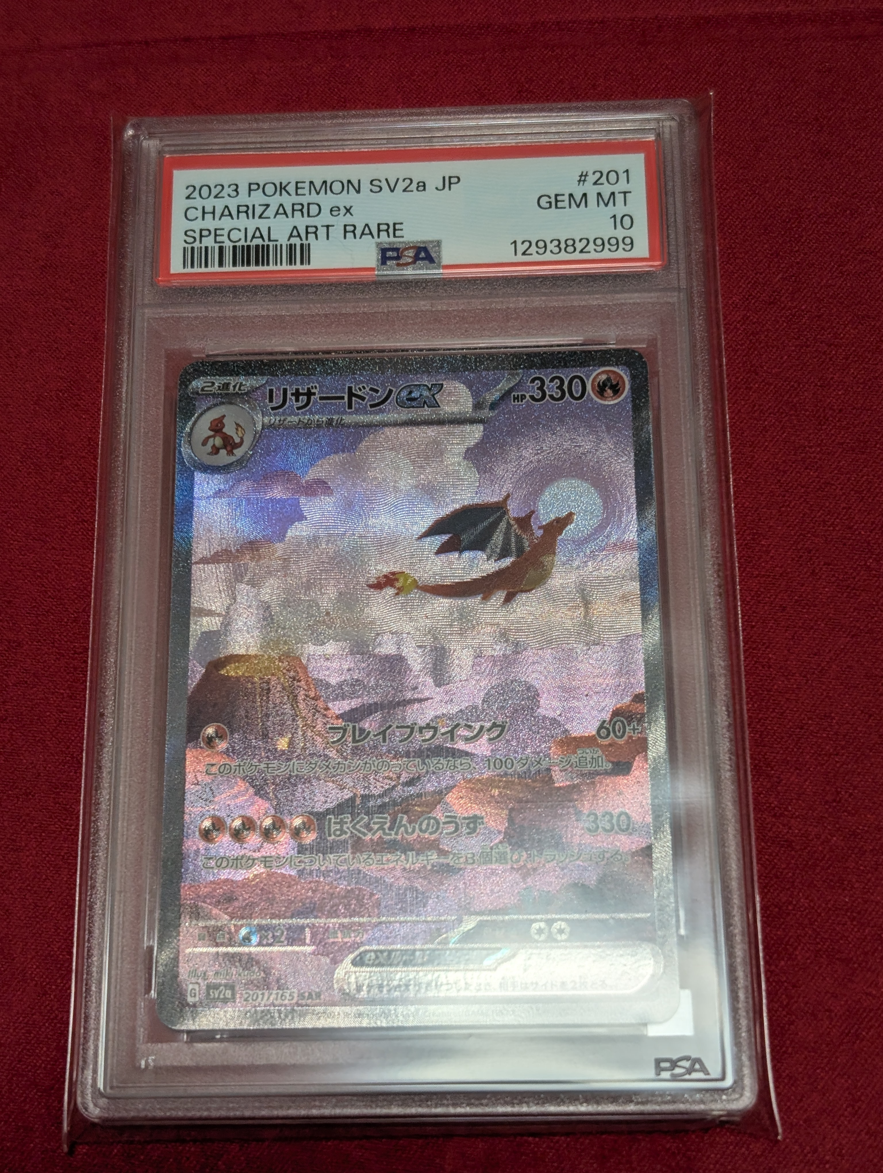 リザードンex SAR [SV2a 201/165](強化拡張パック「ポケモンカード151」)