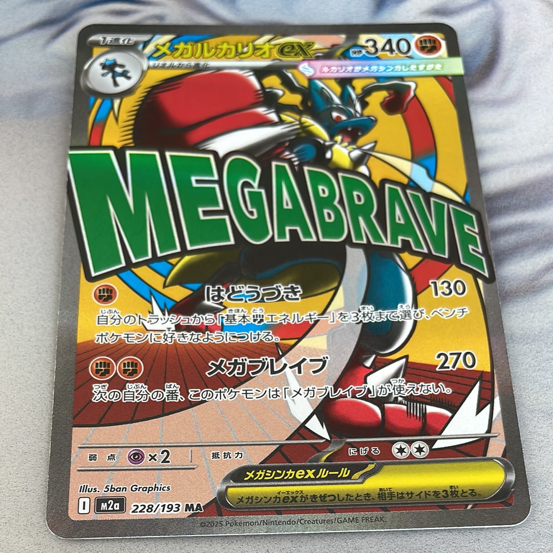 メガドリーム ピカチュウSAR メガルカリオma +α ポケモンカード メガドリームex ピカチュウex SAR｜Yahoo!フリマ（旧