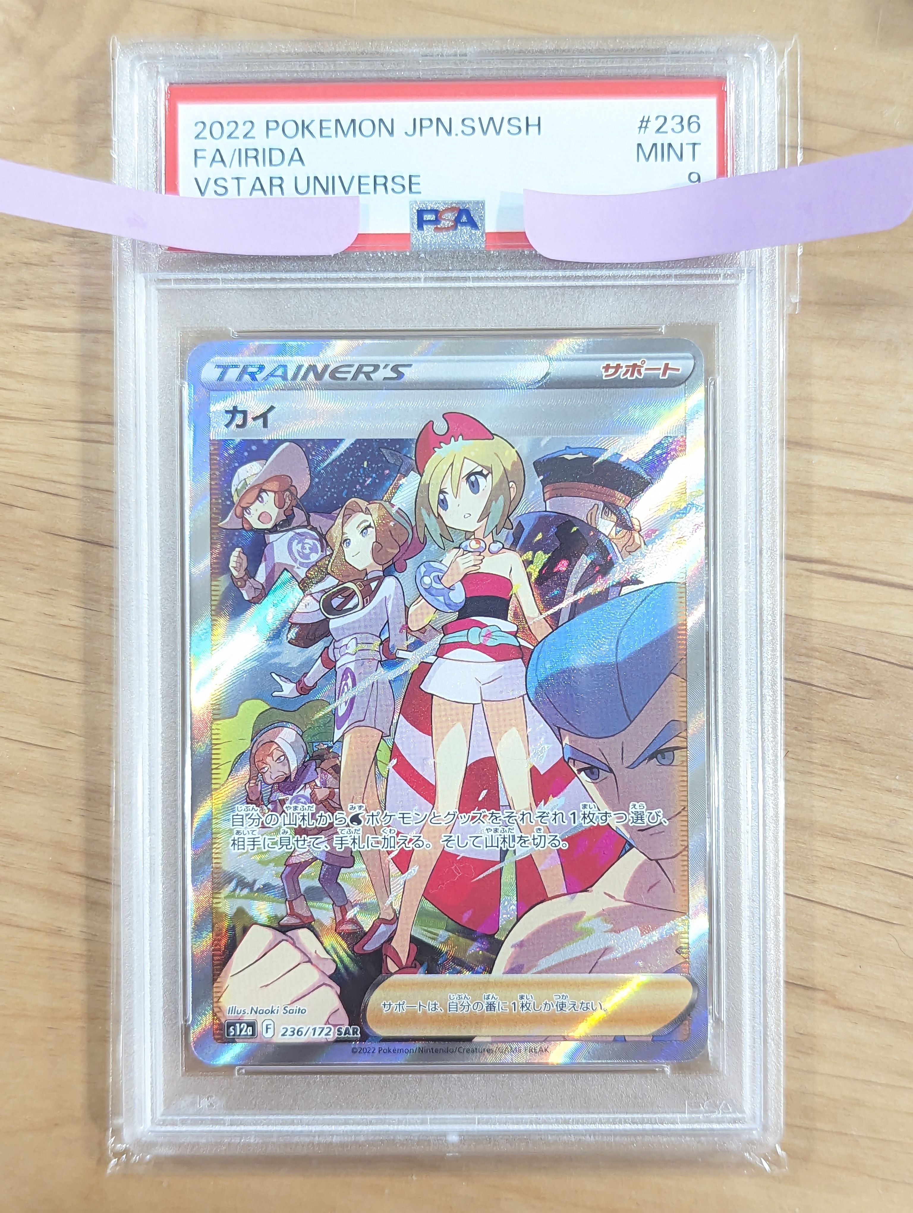 カイ SAR[s12a 236/172](ハイクラスパック「VSTARユニバース」)