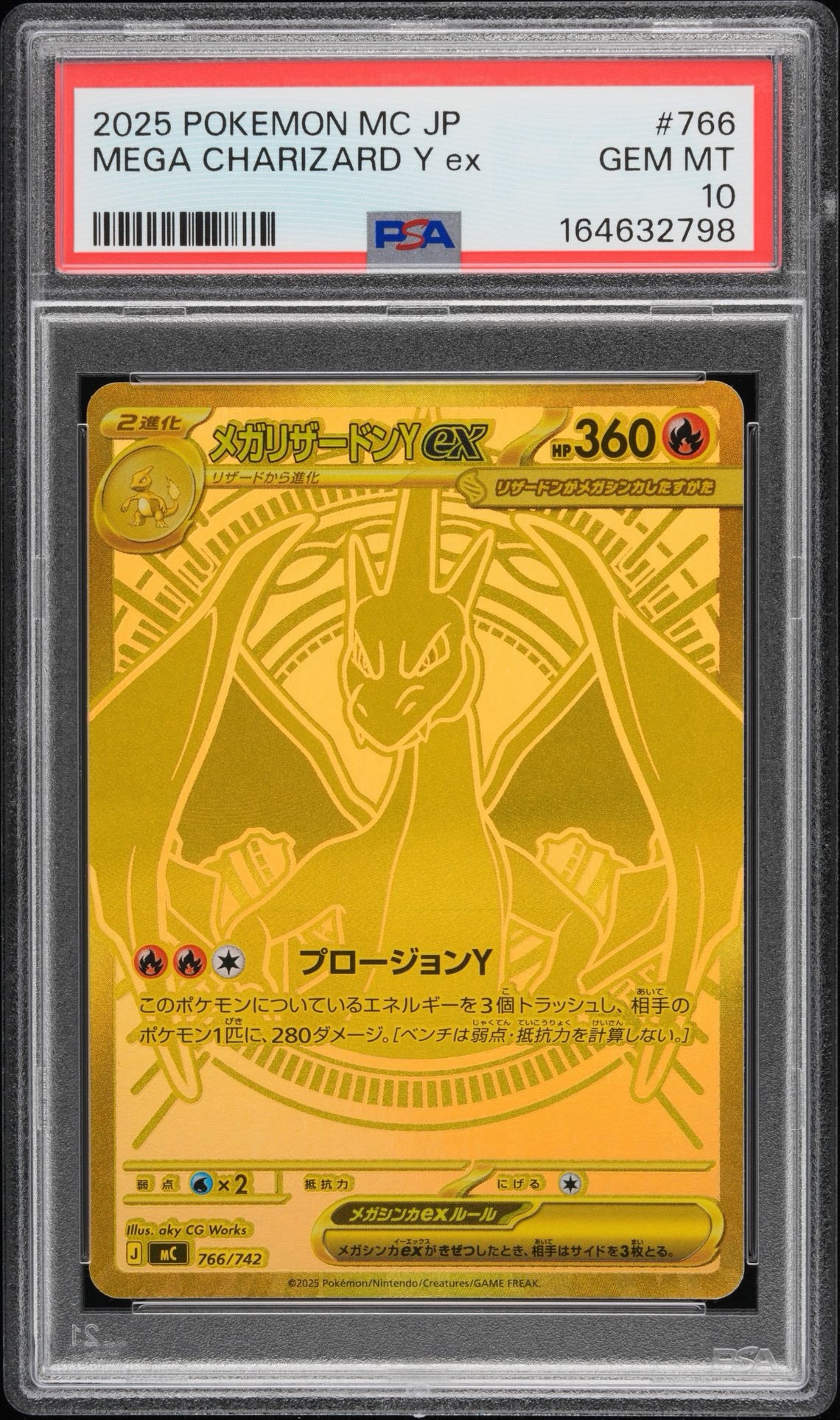 メガリザードンYex MUR仕様 [MC 766/742](スタートデッキ100「バトル