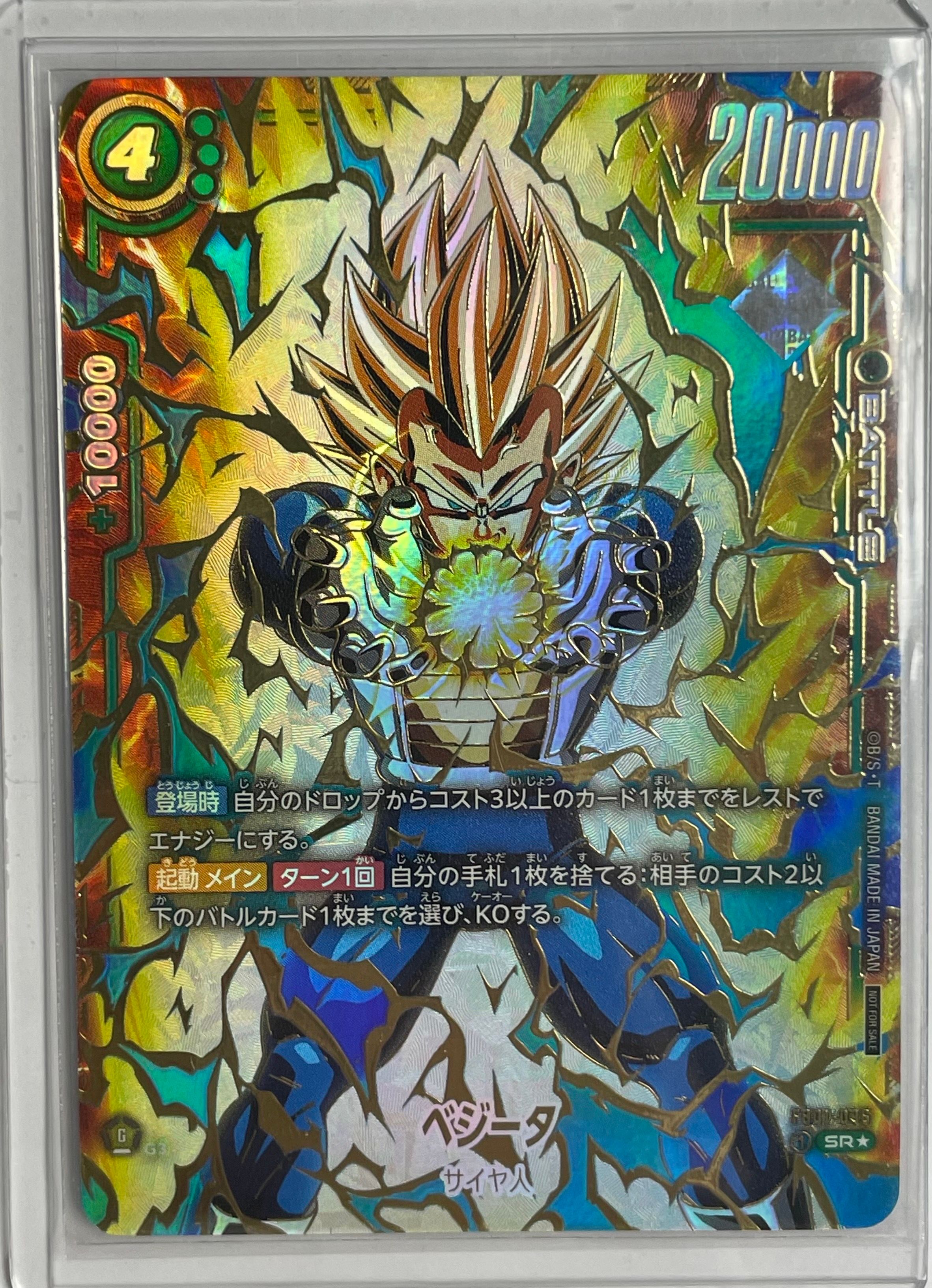 ベジータ SR★ [FB01-096](フュージョンワールド プロモーションカード 「アルティメットバトル」)