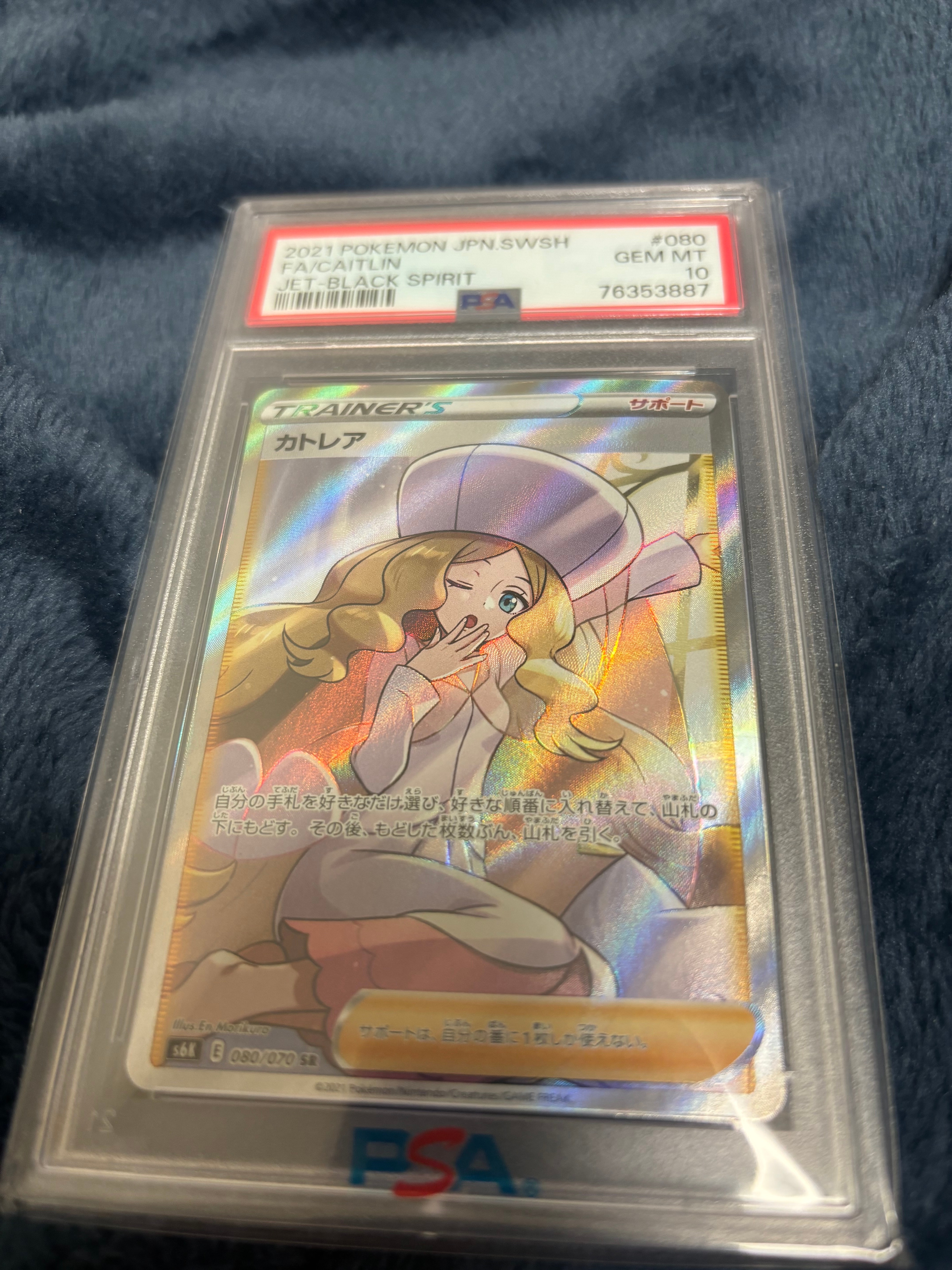 カトレア SR[S6K 080/070](拡張パック「漆黒のガイスト」)