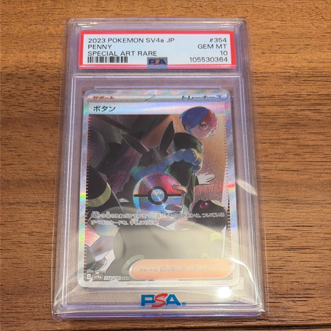 ボタン SAR [SV4a 354/190](ハイクラスパック「シャイニートレジャーex」)