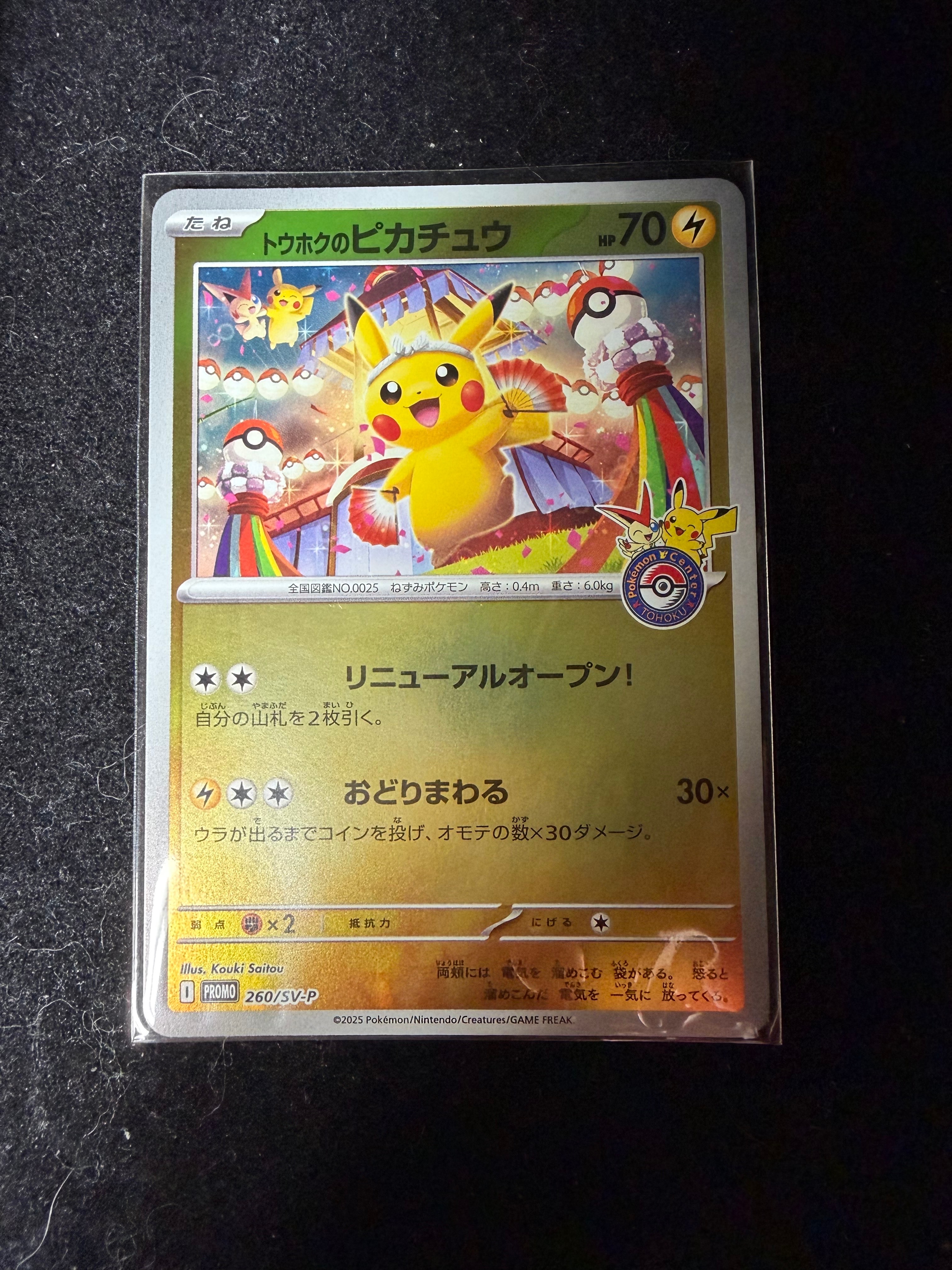 トウホクのピカチュウ P [SV-P 260](スペシャルBOX「ポケモンセンタートウホク」)