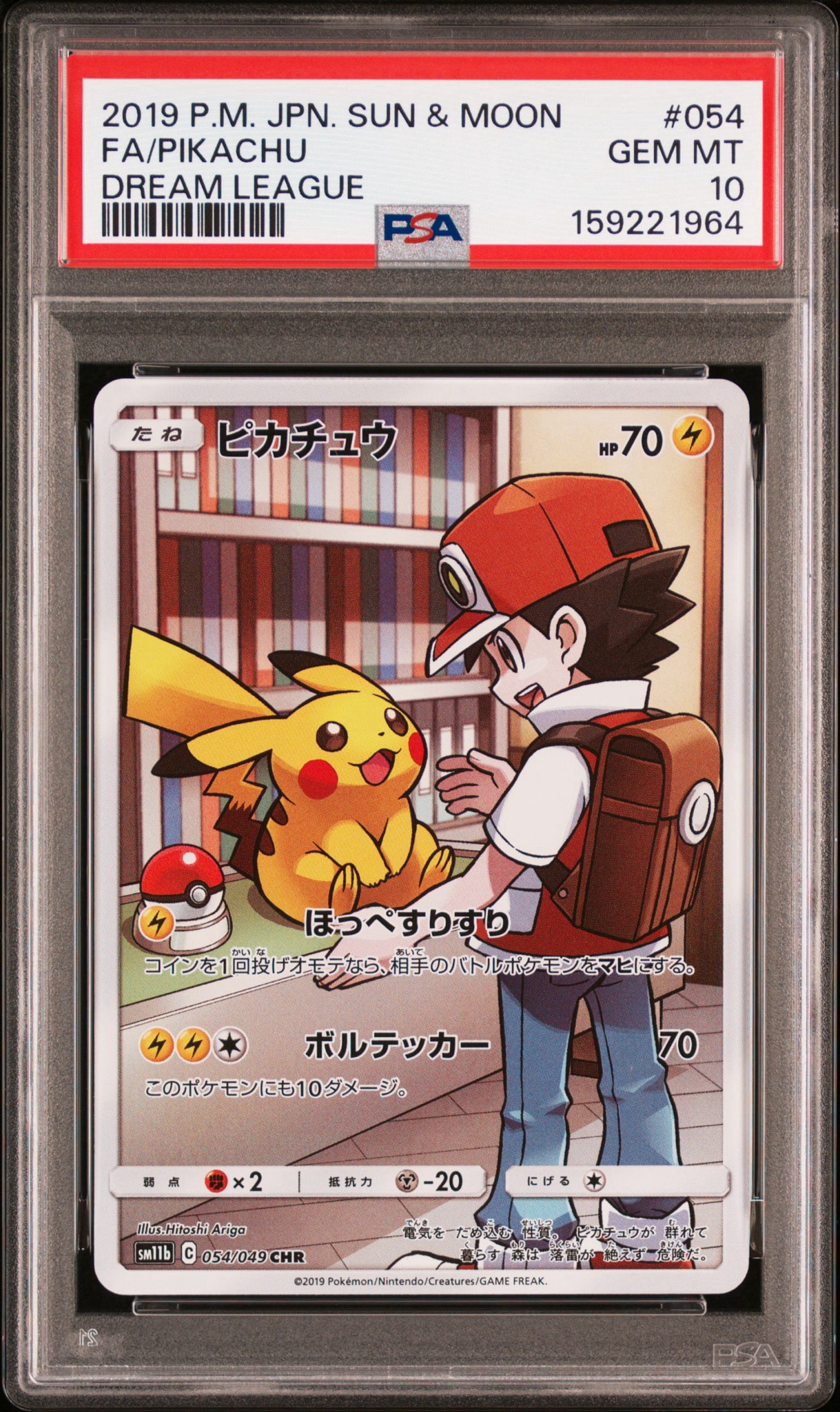 ピカチュウ CHR[sm11b 054/049](強化拡張パック「ドリームリーグ
