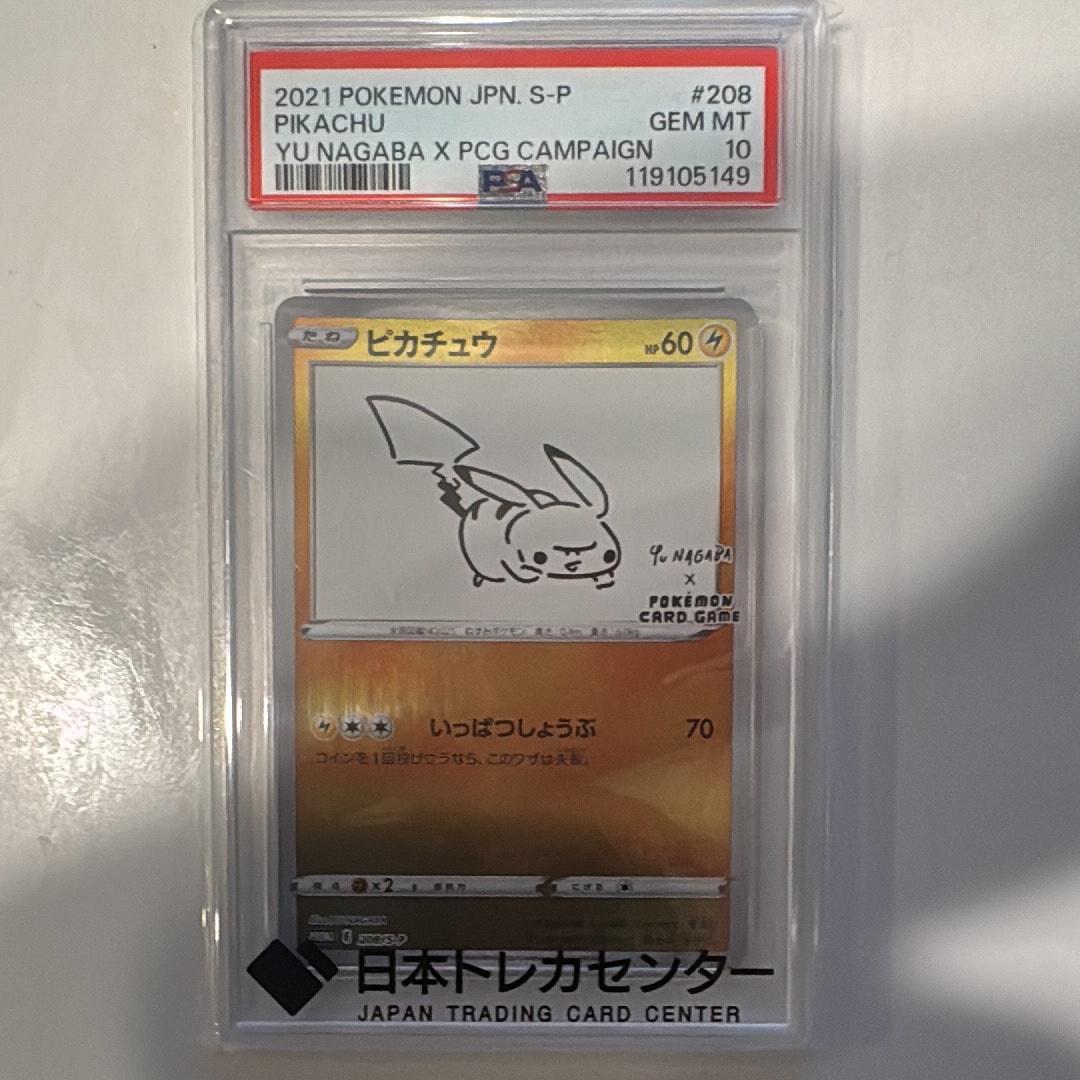 ピカチュウ:プロモ [S-P 208](「YU NAGABA×ポケモンカードゲーム」プロモーションカード「S-P」)