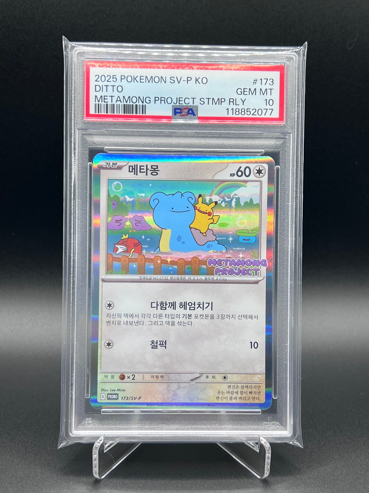 メタモン P [SV-P 173]【韓国語版】(ポケモンタウン2025 with ロッテ