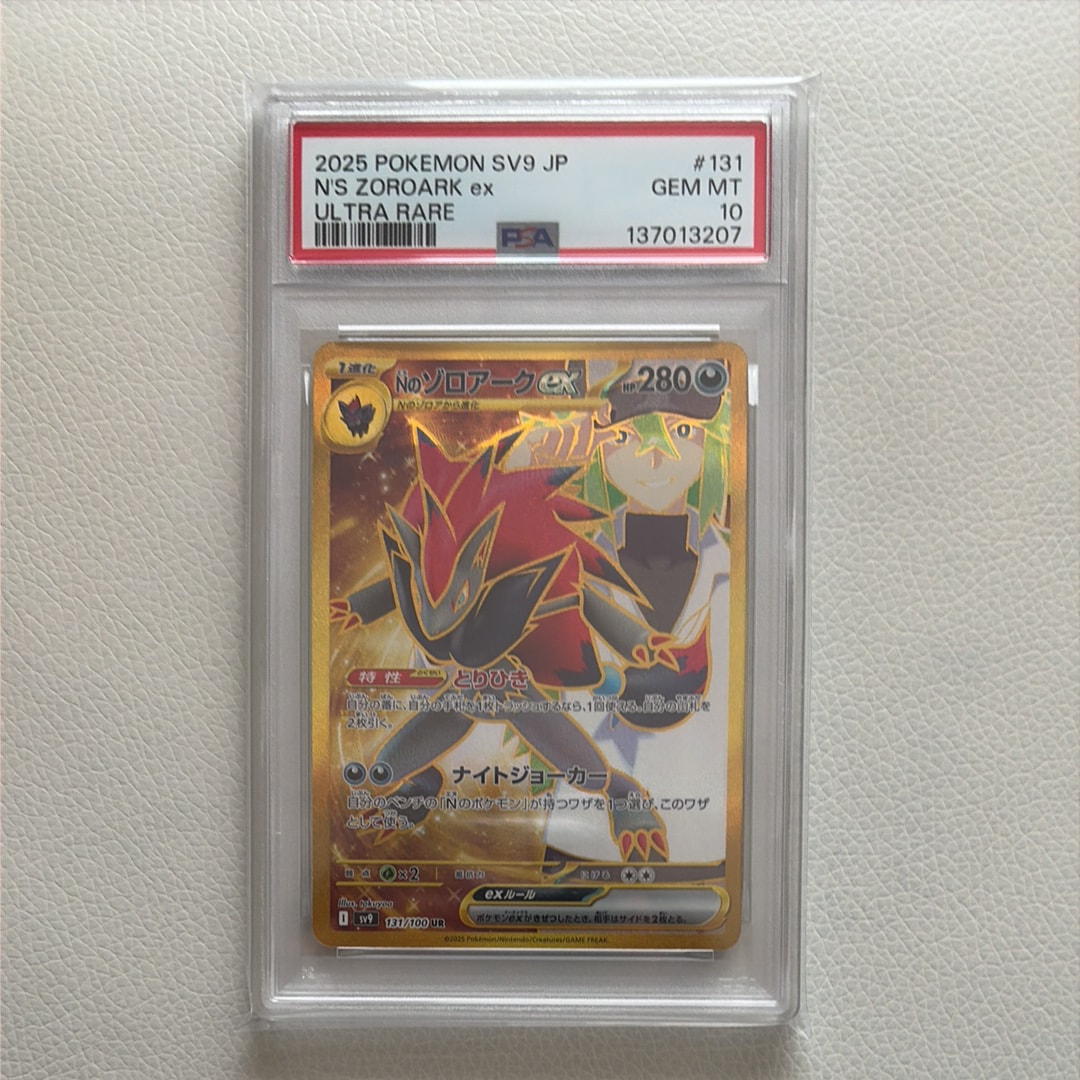 Nのゾロアークex UR [SV9 131/100](拡張パック「バトルパートナーズ」)