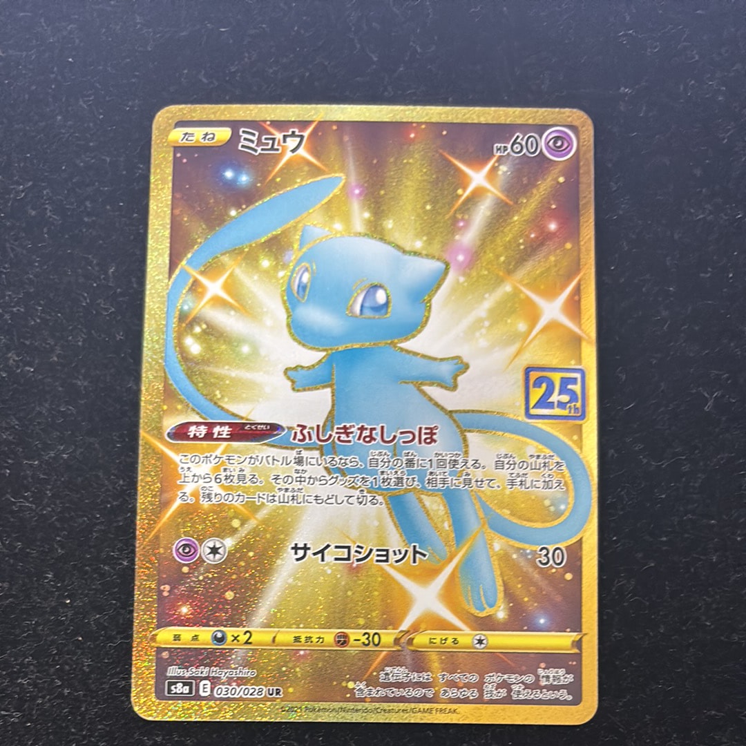 状態C】ミュウ ふしぎなしっぽ UR[S8a 030/028](拡張パック「25th