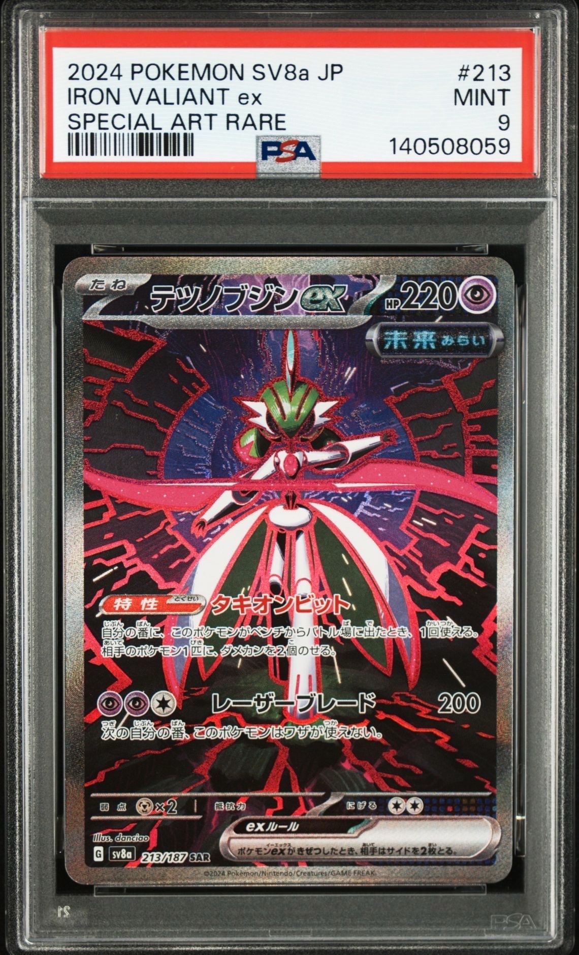 テツノブジンex SAR [SV8a 213/187](ハイクラスパック「テラスタルフェスex」)