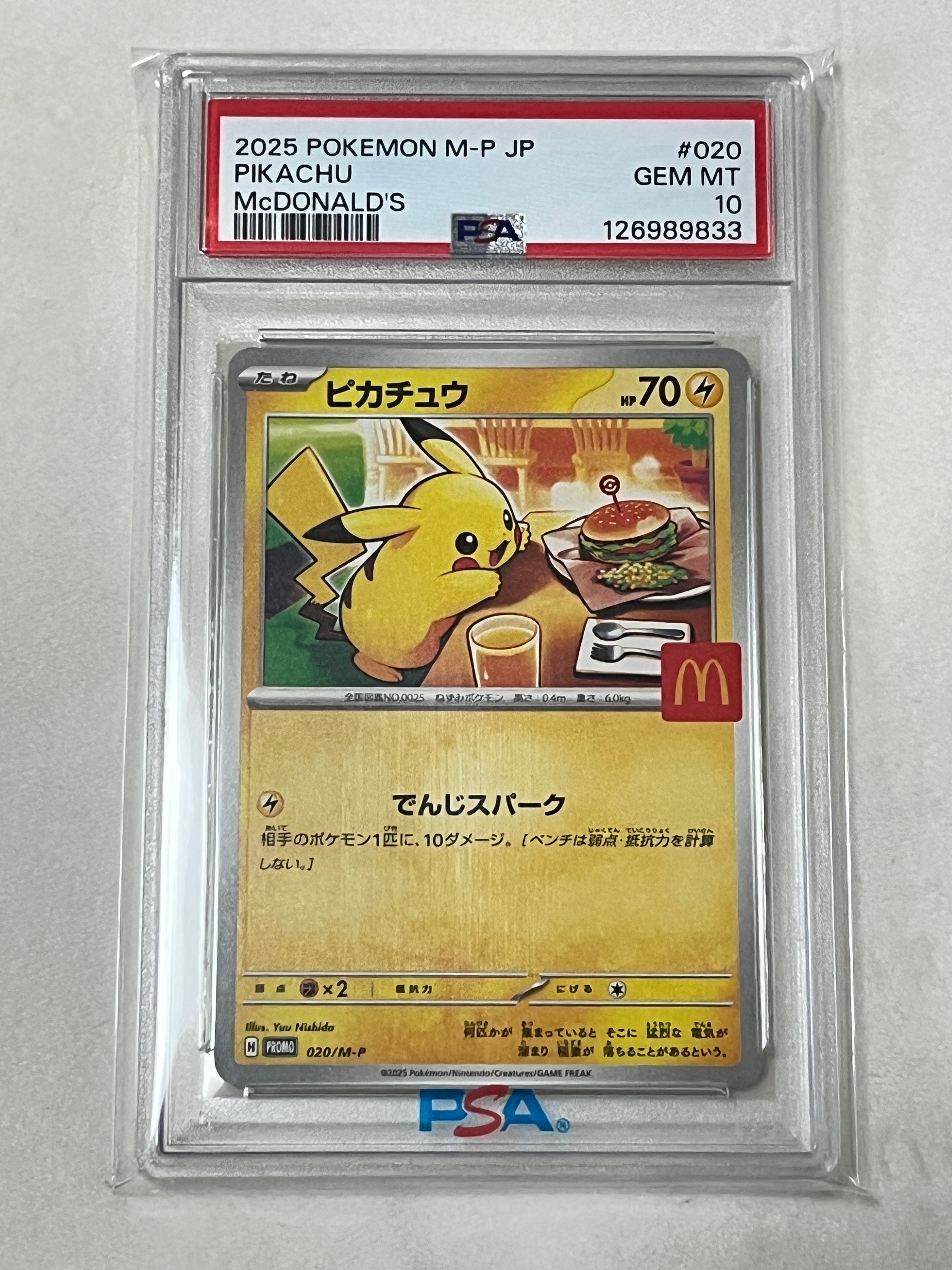 ピカチュウ P [M-P 020](プロモカードパック「マクドナルド ハッピーセット2025」)