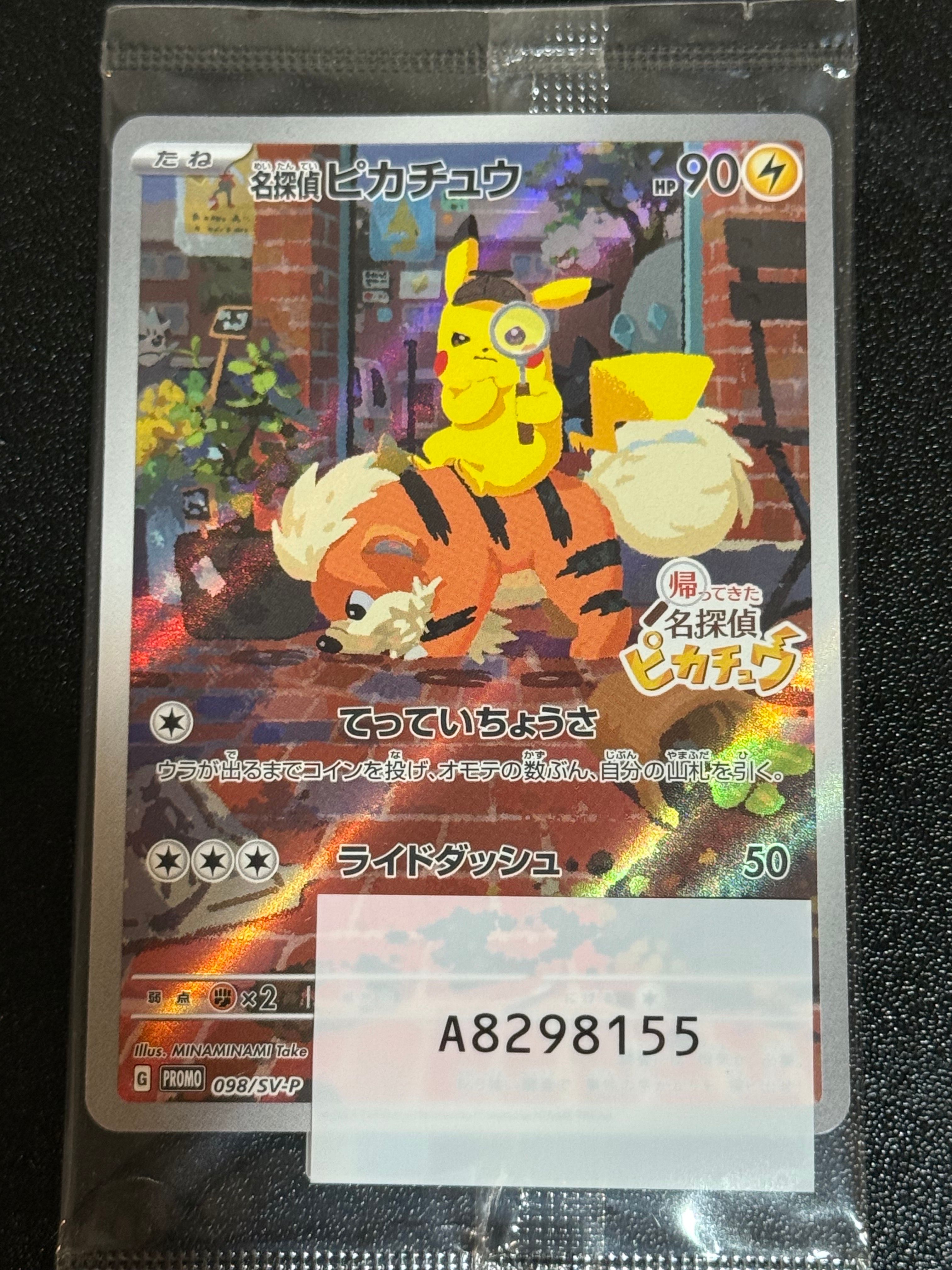 名探偵ピカチュウ: プロモ [SV-P 098](プロモーションカード「SV-P」)