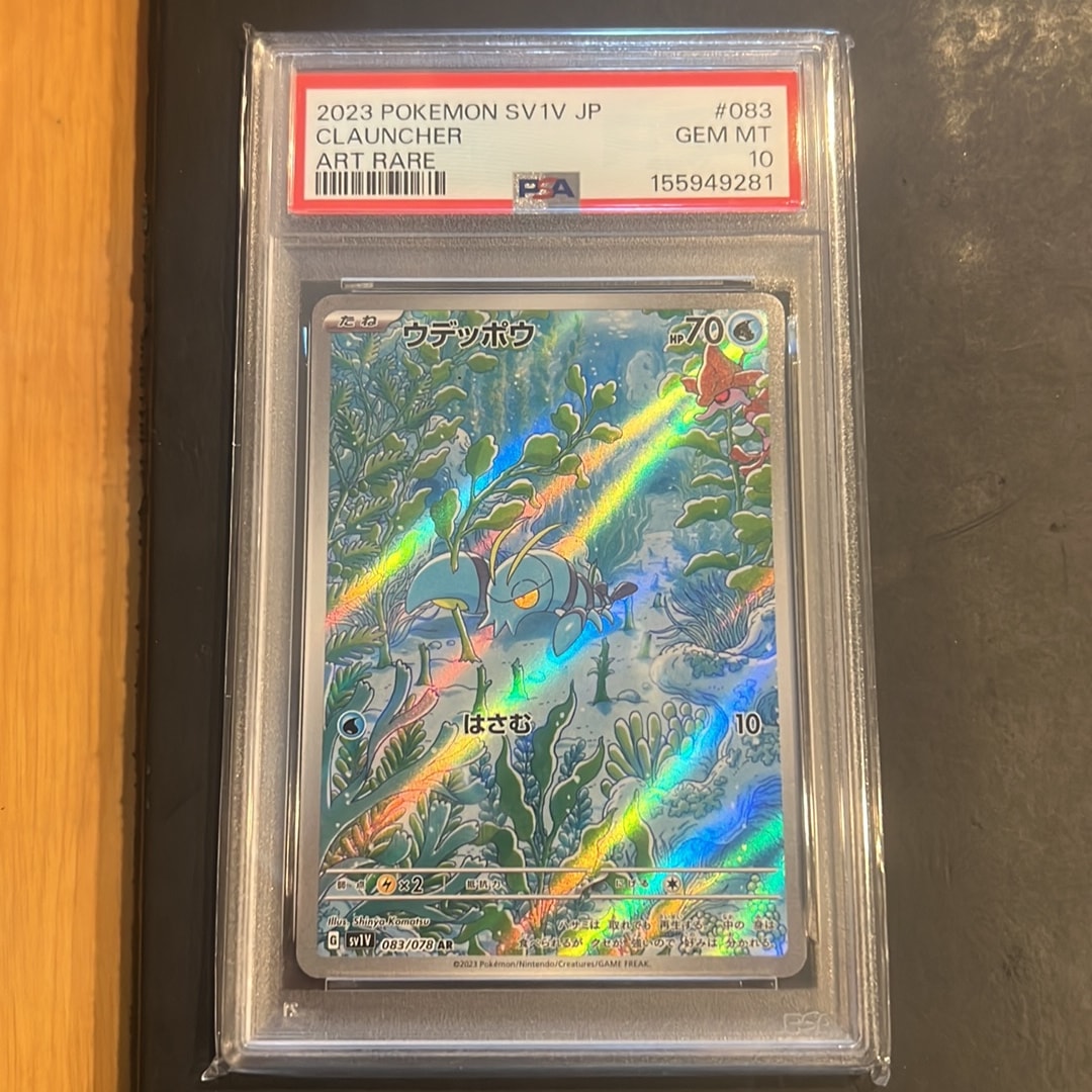 PSA10】ウデッポウ AR[SV1V 083/078](スカーレット＆バイオレット 拡張