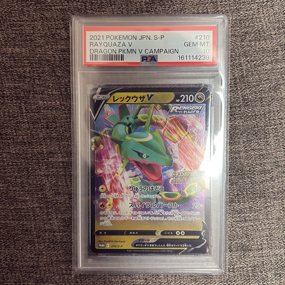 【PSA10】レックウザV プロモ 210/S-P PSA10】レックウザV: プロモ P [S-P 210](プロモーションカード「S-P